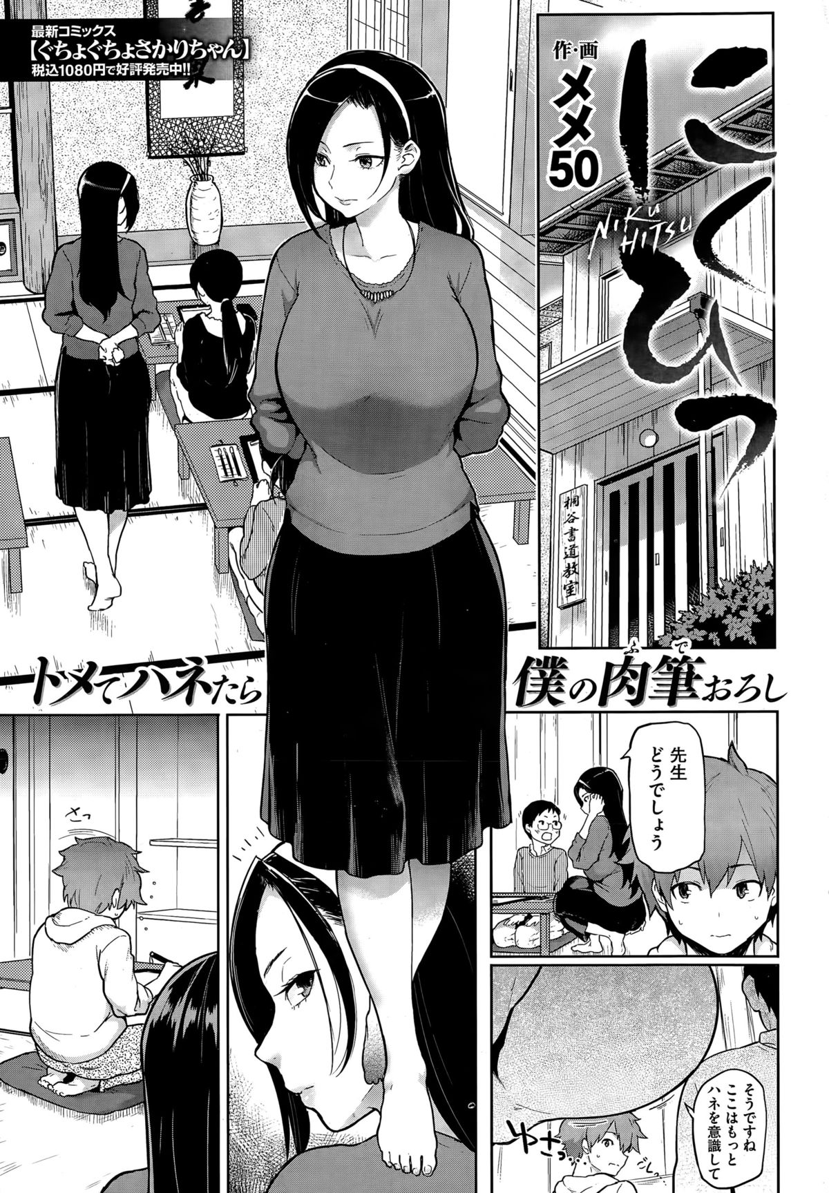 COMIC 失楽天 2015年4月号