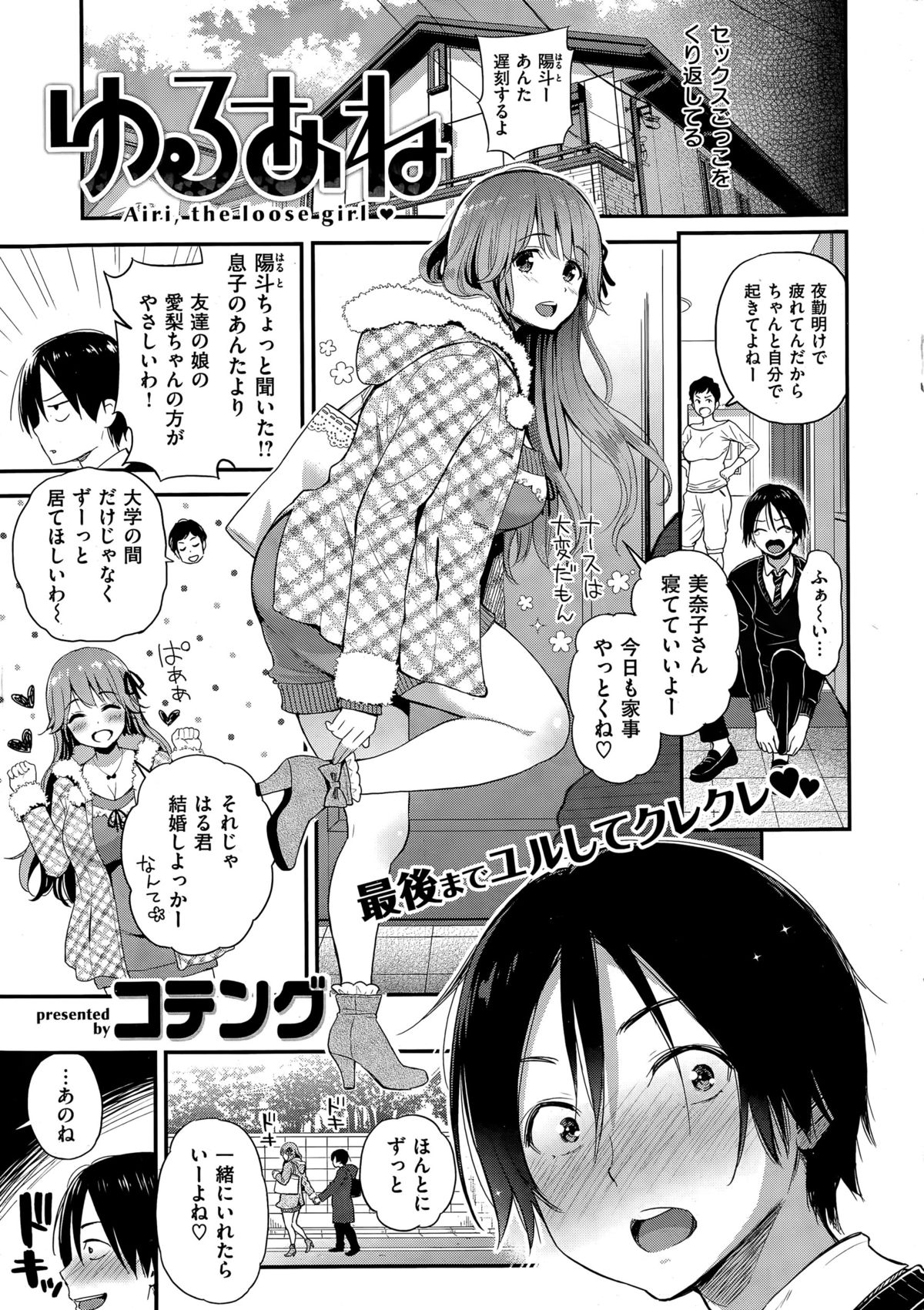 COMIC 失楽天 2015年4月号