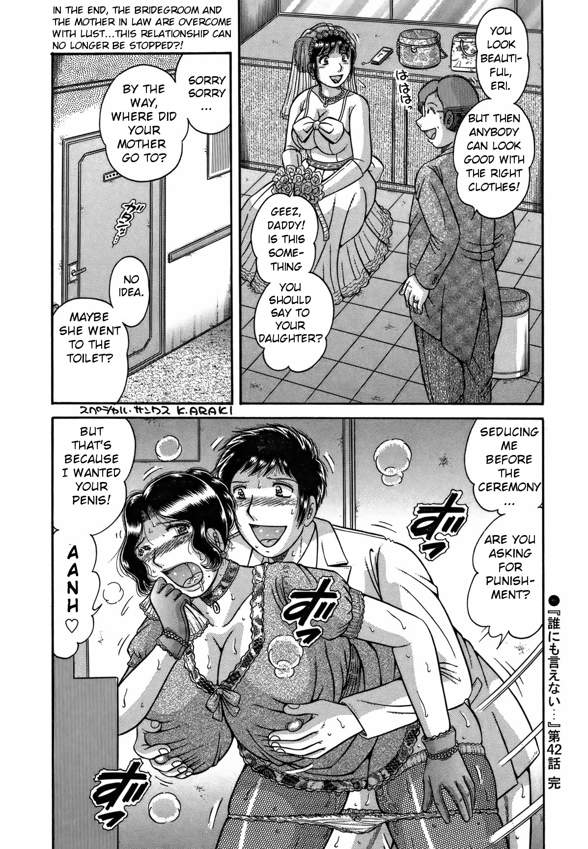 [海野幸] 誰にも言えない… 第42話 背徳の絆 (COMIC バズーカ 2012年3月号) [英訳]