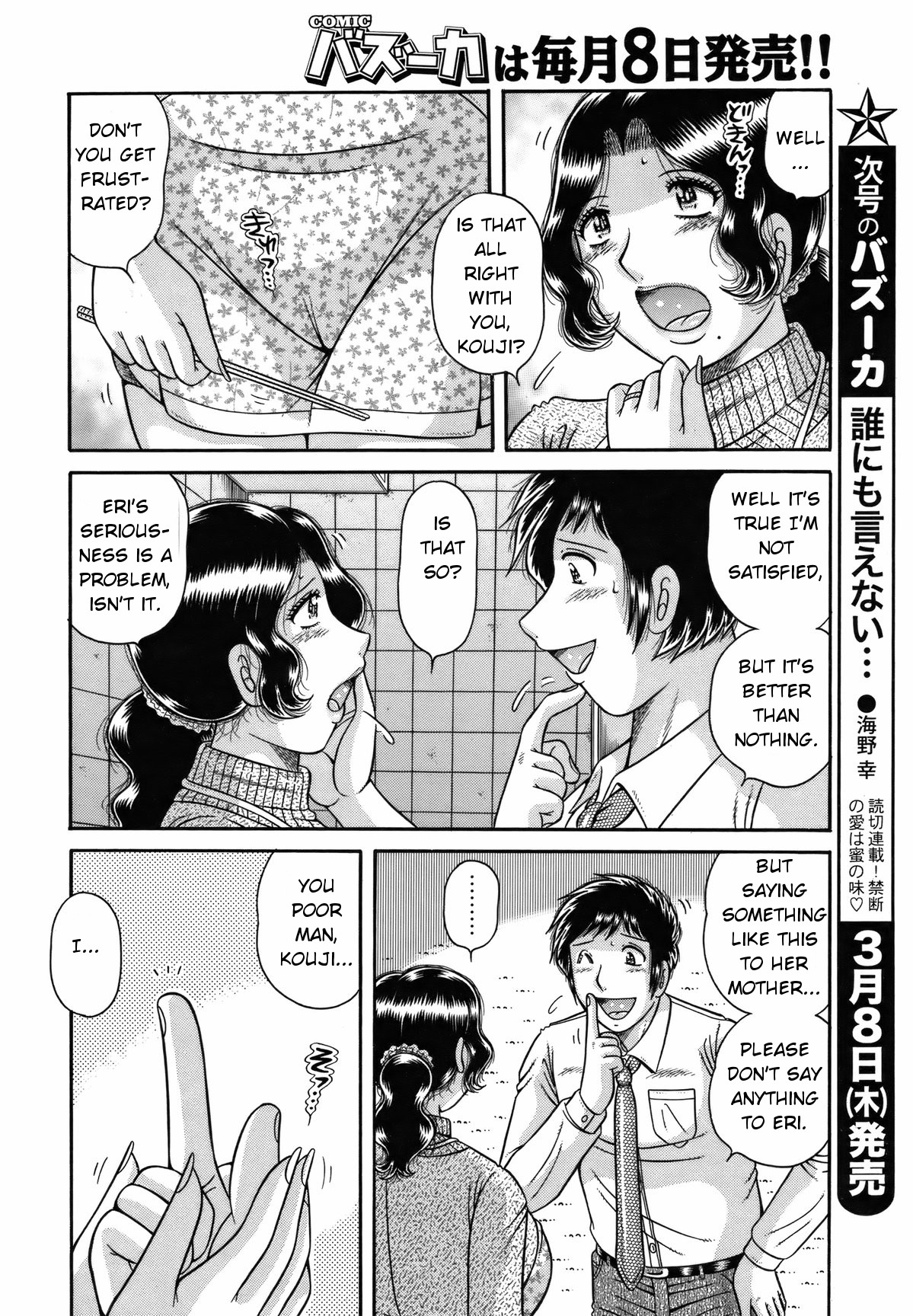 [海野幸] 誰にも言えない… 第42話 背徳の絆 (COMIC バズーカ 2012年3月号) [英訳]