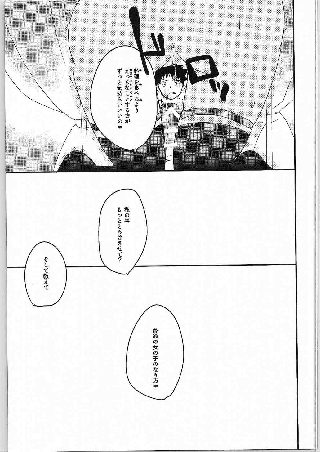(COMIC1☆9) [カンテラ (なみり)] チョロいよっえりなさま! (食戟のソーマ)