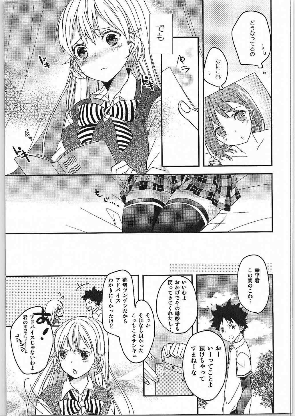 (COMIC1☆9) [カンテラ (なみり)] チョロいよっえりなさま! (食戟のソーマ)