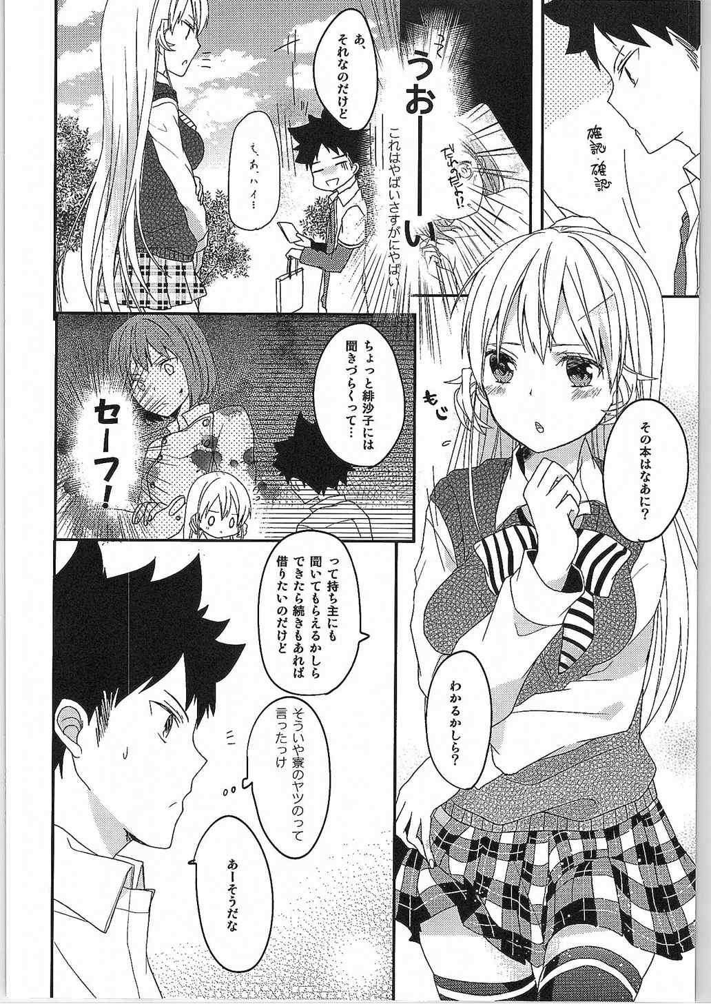 (COMIC1☆9) [カンテラ (なみり)] チョロいよっえりなさま! (食戟のソーマ)