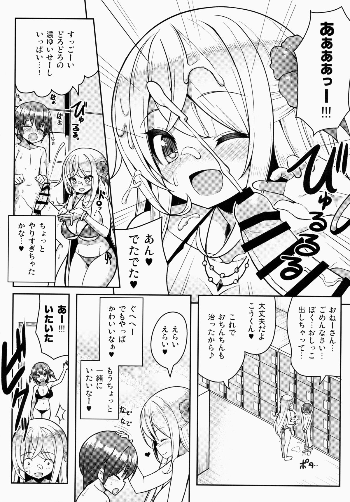 (C87) [オセロアイス (shuz)] いけないビキニのおねーさん
