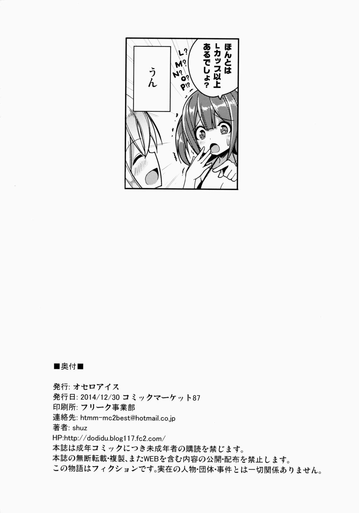 (C87) [オセロアイス (shuz)] いけないビキニのおねーさん
