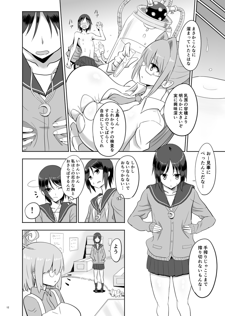 [超乳研究室 (Ishioto)] ゼムリヤ・レポート [DL版]