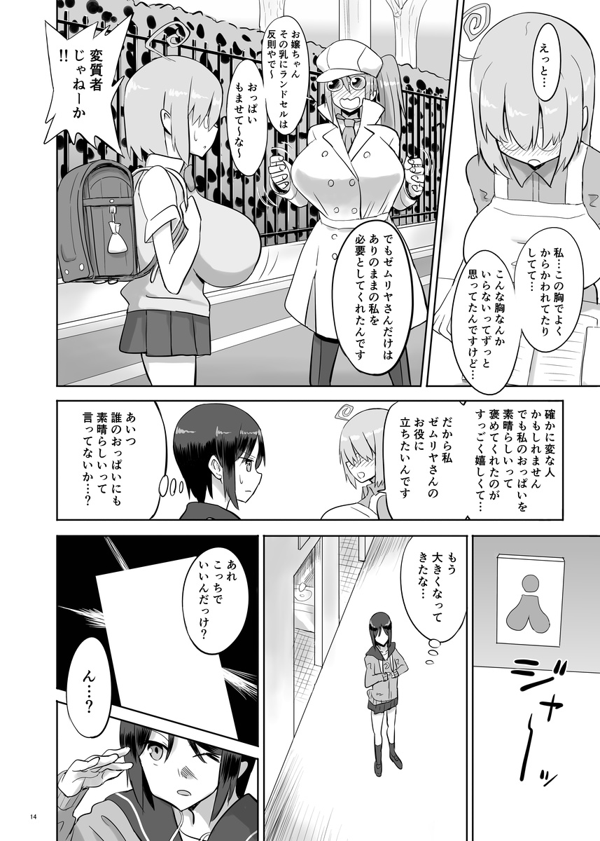 [超乳研究室 (Ishioto)] ゼムリヤ・レポート [DL版]