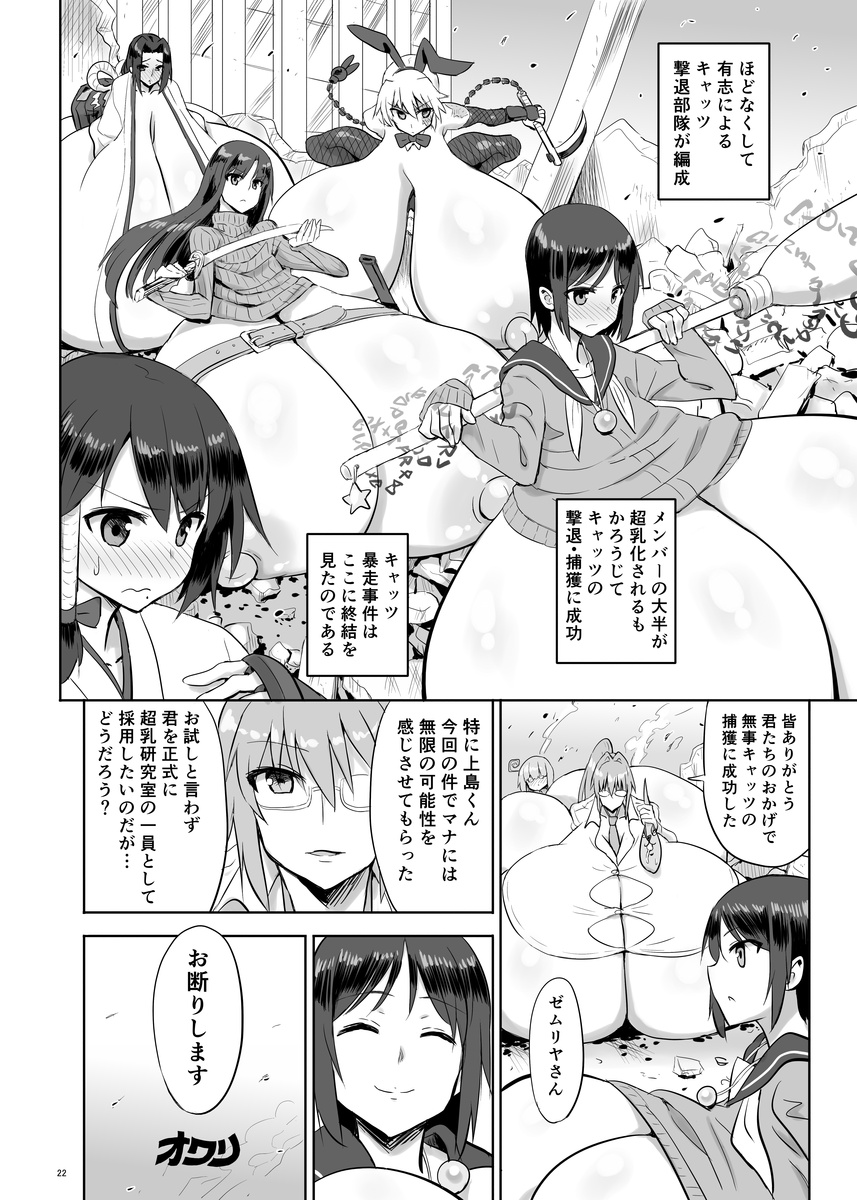 [超乳研究室 (Ishioto)] ゼムリヤ・レポート [DL版]