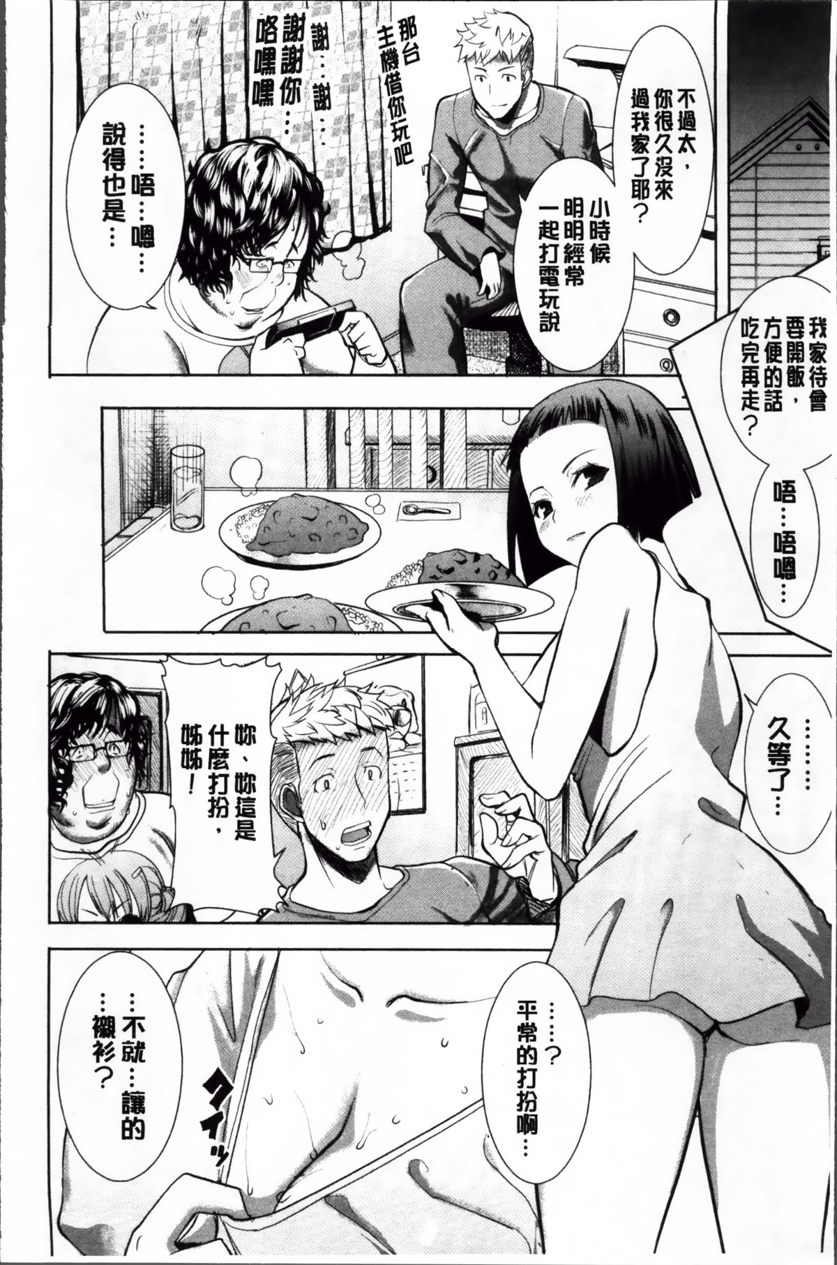 [田中あじ] 姉アンスイート 彌平木日和 + [中国翻訳]