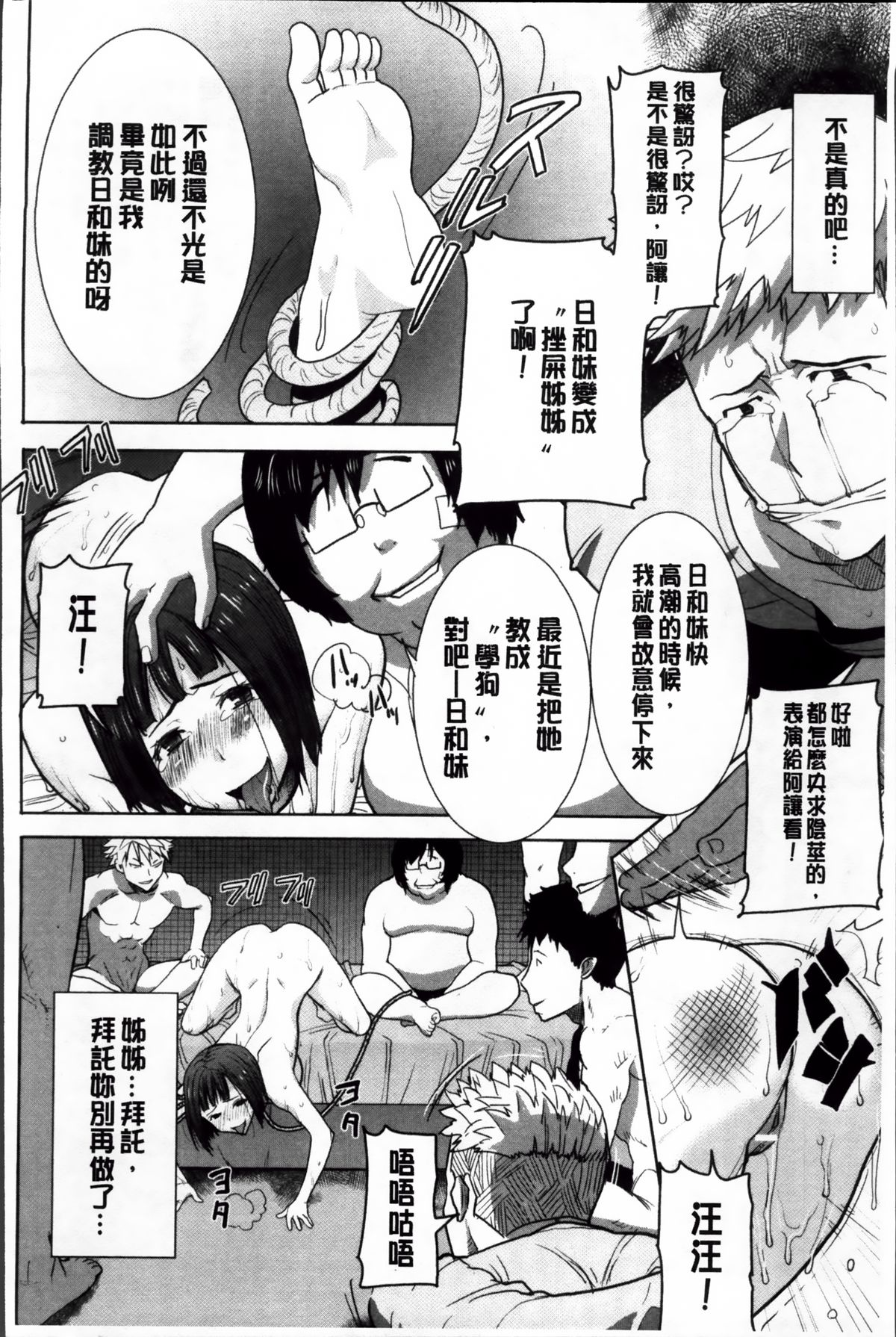 [田中あじ] 姉アンスイート 彌平木日和 + [中国翻訳]