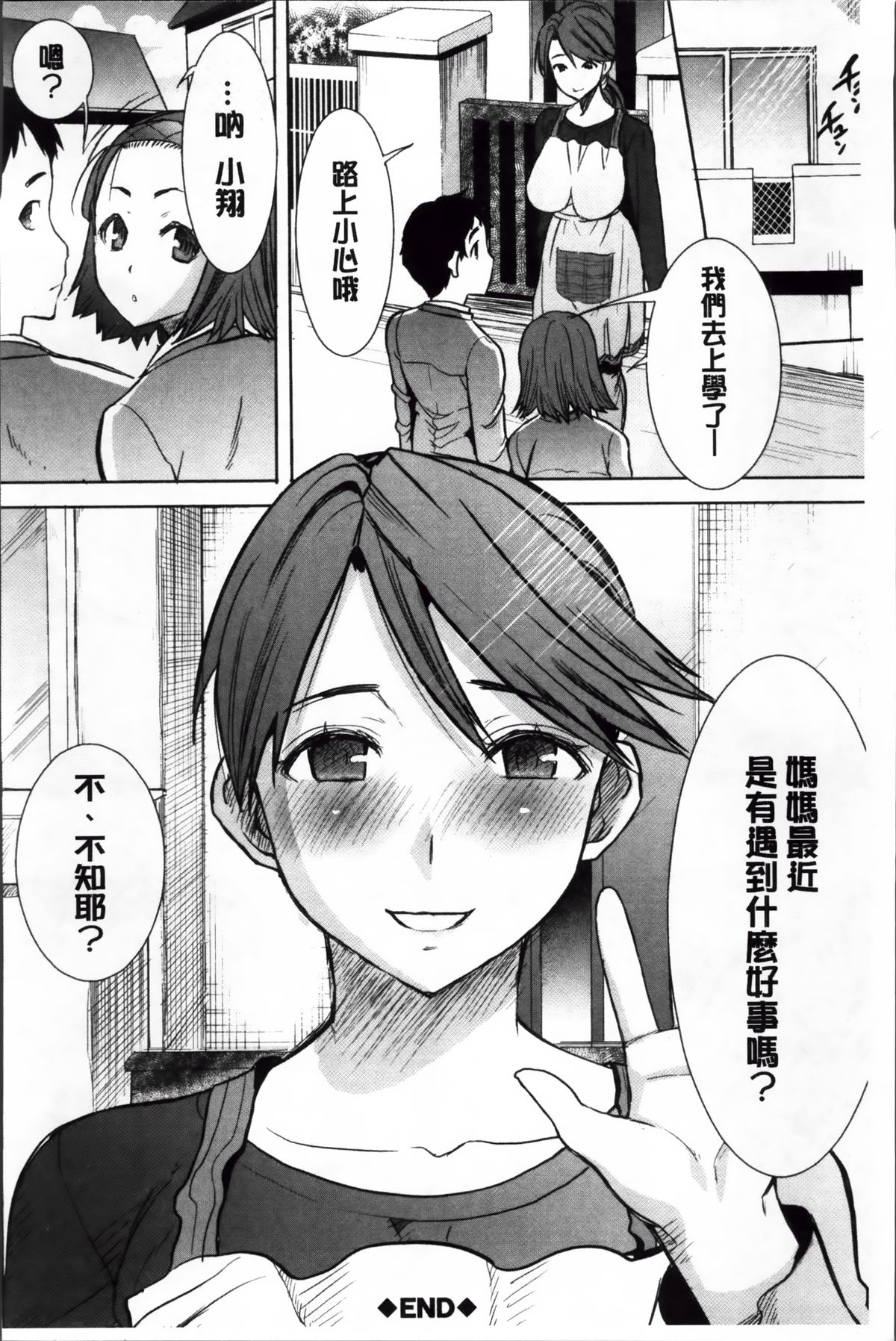 [田中あじ] 姉アンスイート 彌平木日和 + [中国翻訳]