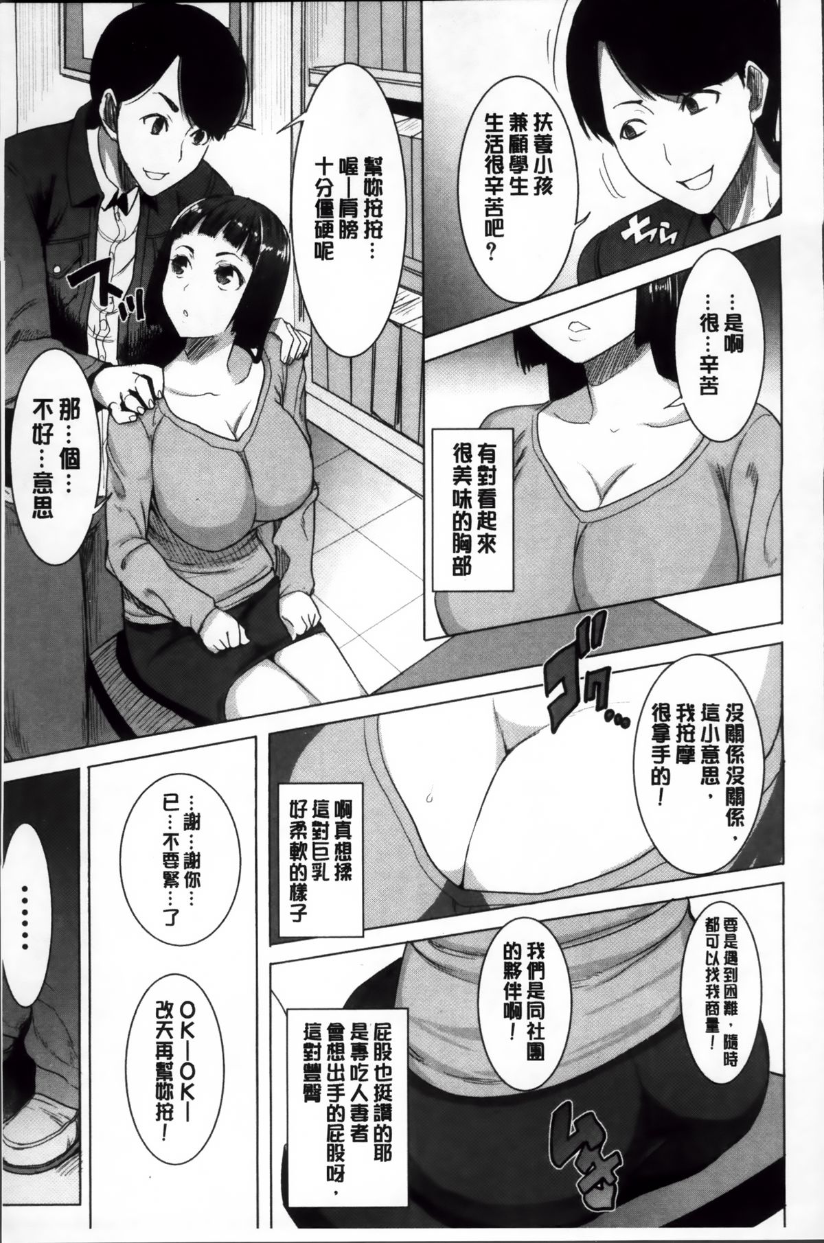 [田中あじ] 姉アンスイート 彌平木日和 + [中国翻訳]