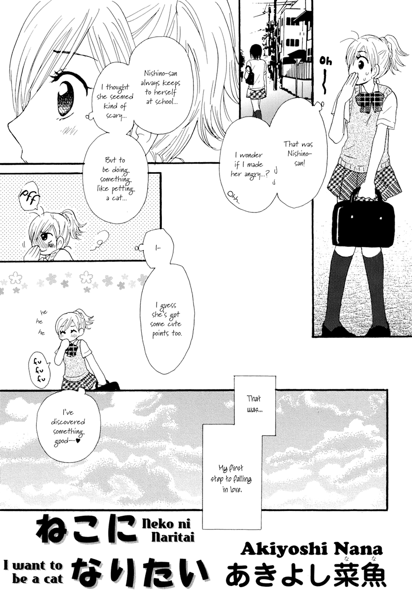 [あきよし菜魚] ねこになりたい (百合姫 Wildrose Vol.2) [英訳]