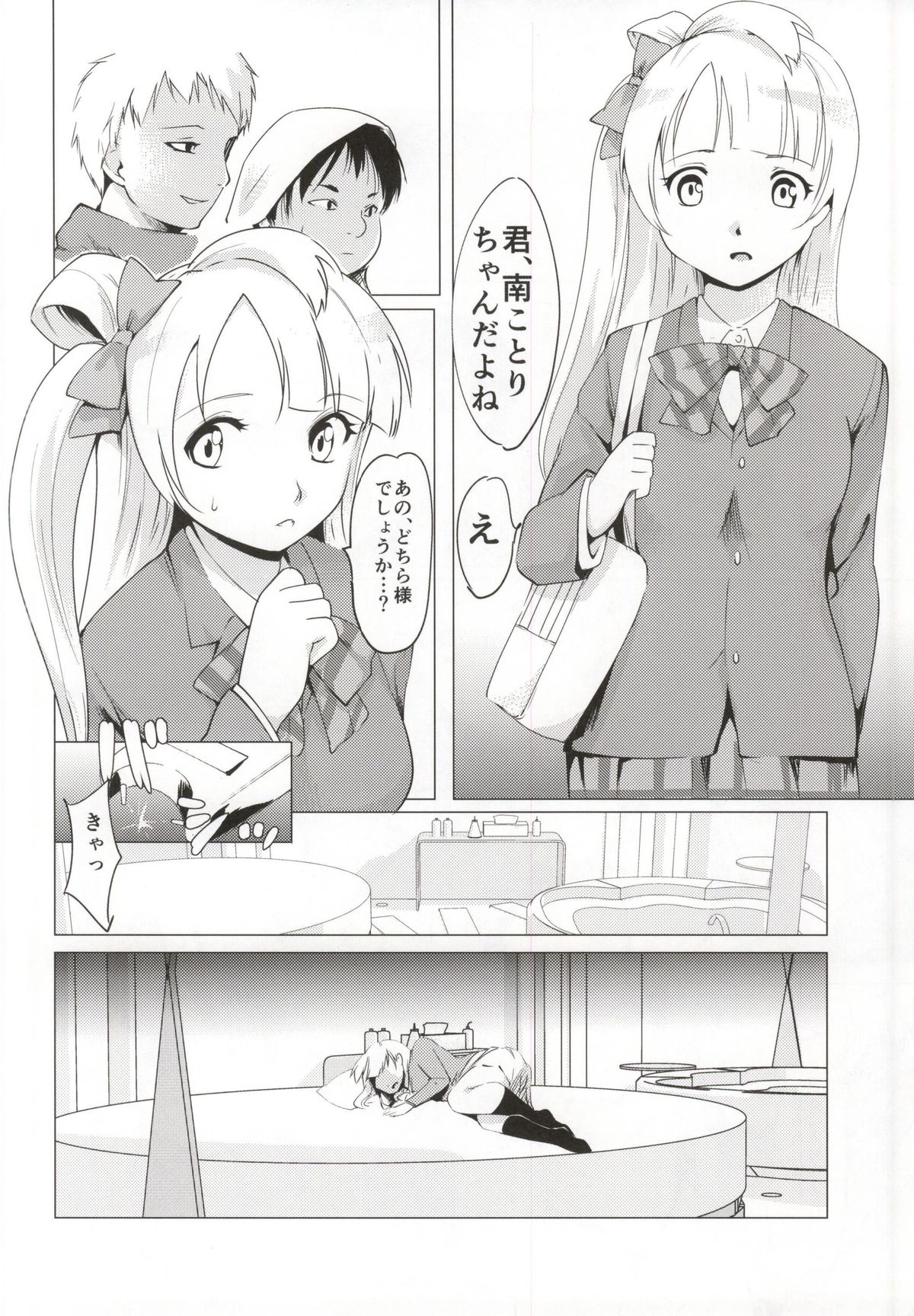 (僕らのラブライブ! 7) [PARANOIA CAT (藤原俊一)] ことりちゃんとHotel (ラブライブ!)