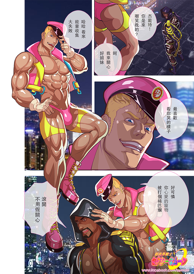 【のび太】マッスルセーラーセクシームーン