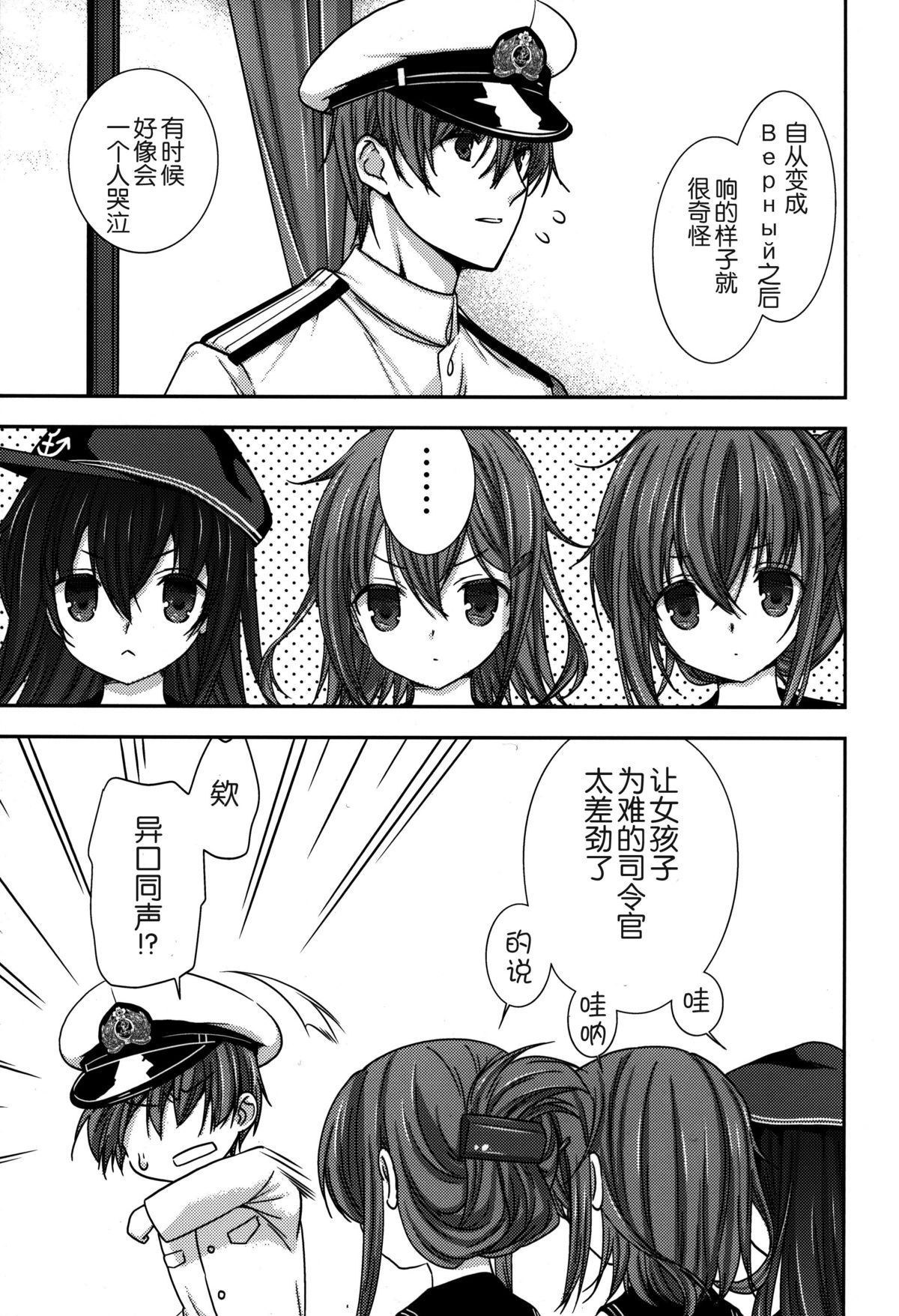 (COMIC1☆8) [恋愛漫画家 (鳴瀬ひろふみ)] 白き異国のヴェールヌイ (艦隊これくしょん -艦これ-) [中国翻訳]