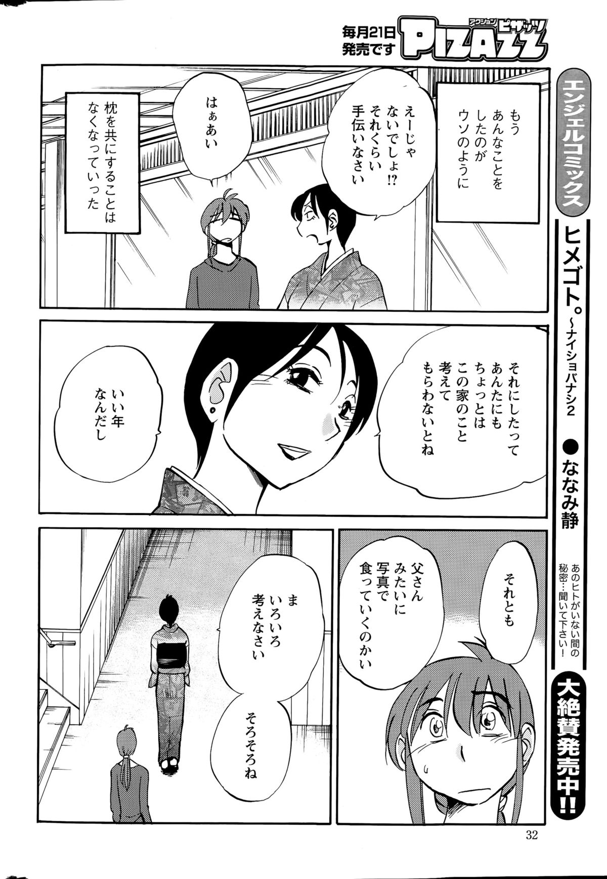 アクションピザッツ 2015年5月号