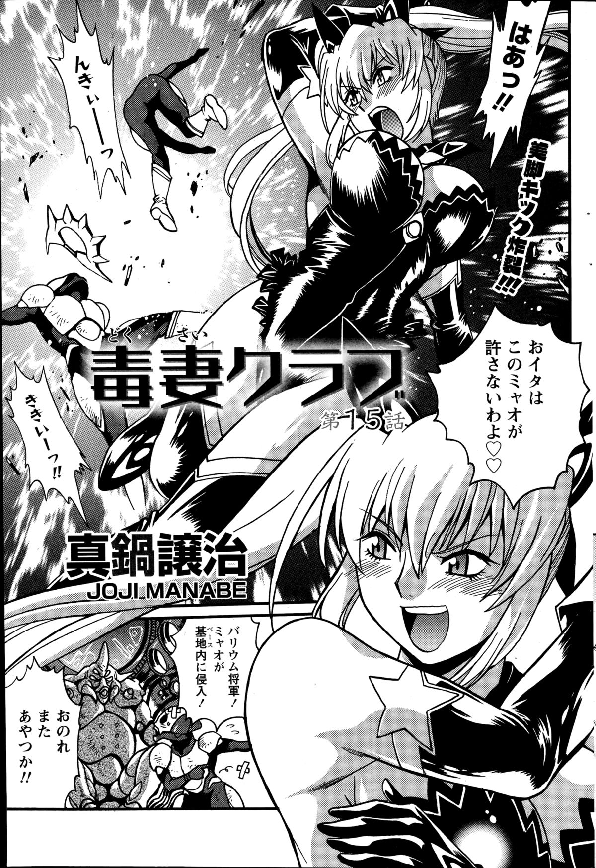 [真鍋譲治] 毒妻クラブ 第1-21話