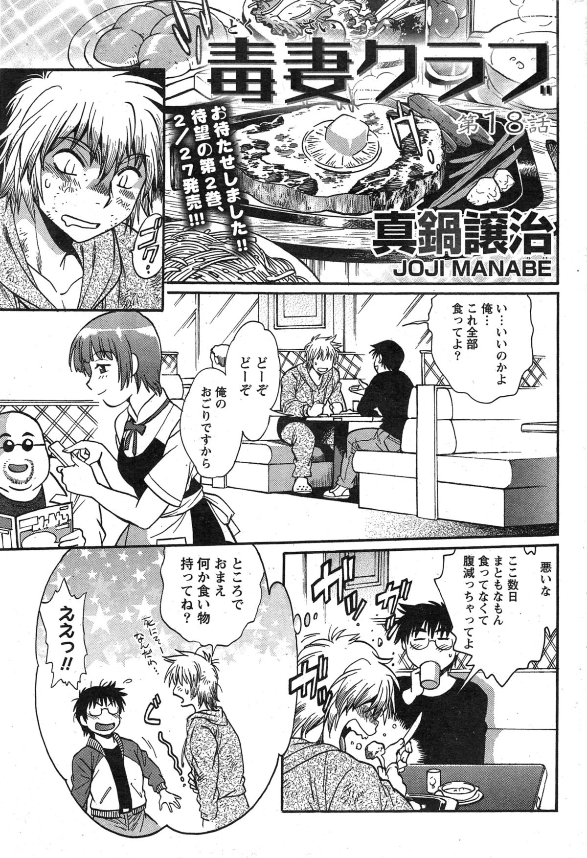 [真鍋譲治] 毒妻クラブ 第1-21話