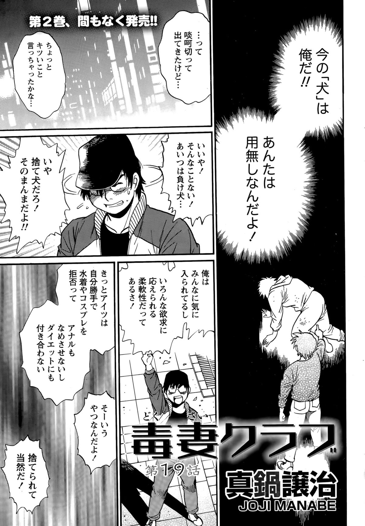 [真鍋譲治] 毒妻クラブ 第1-21話