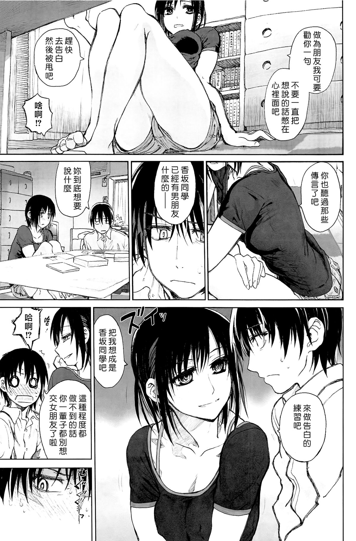 [駄菓子] 純潔の終わる日々 [天鵝之戀]