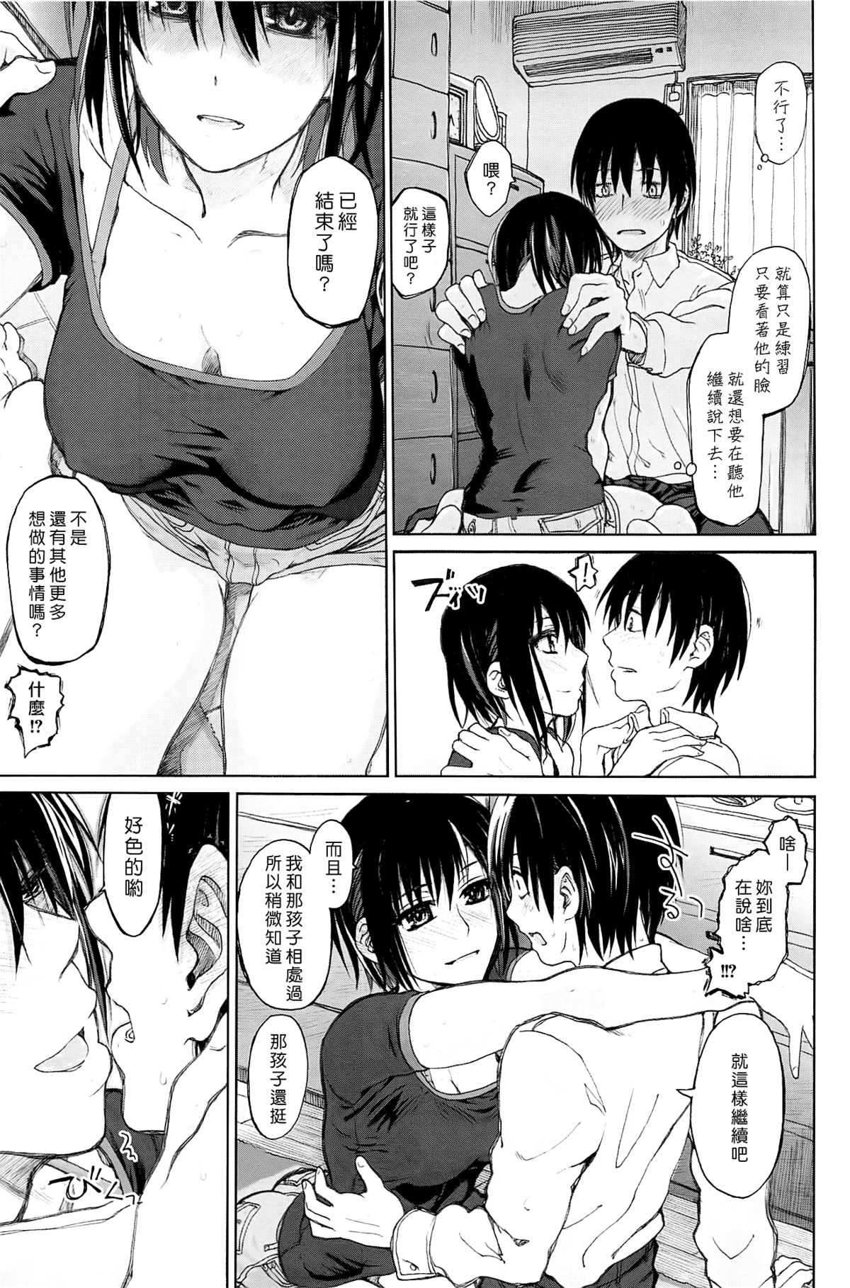 [駄菓子] 純潔の終わる日々 [天鵝之戀]