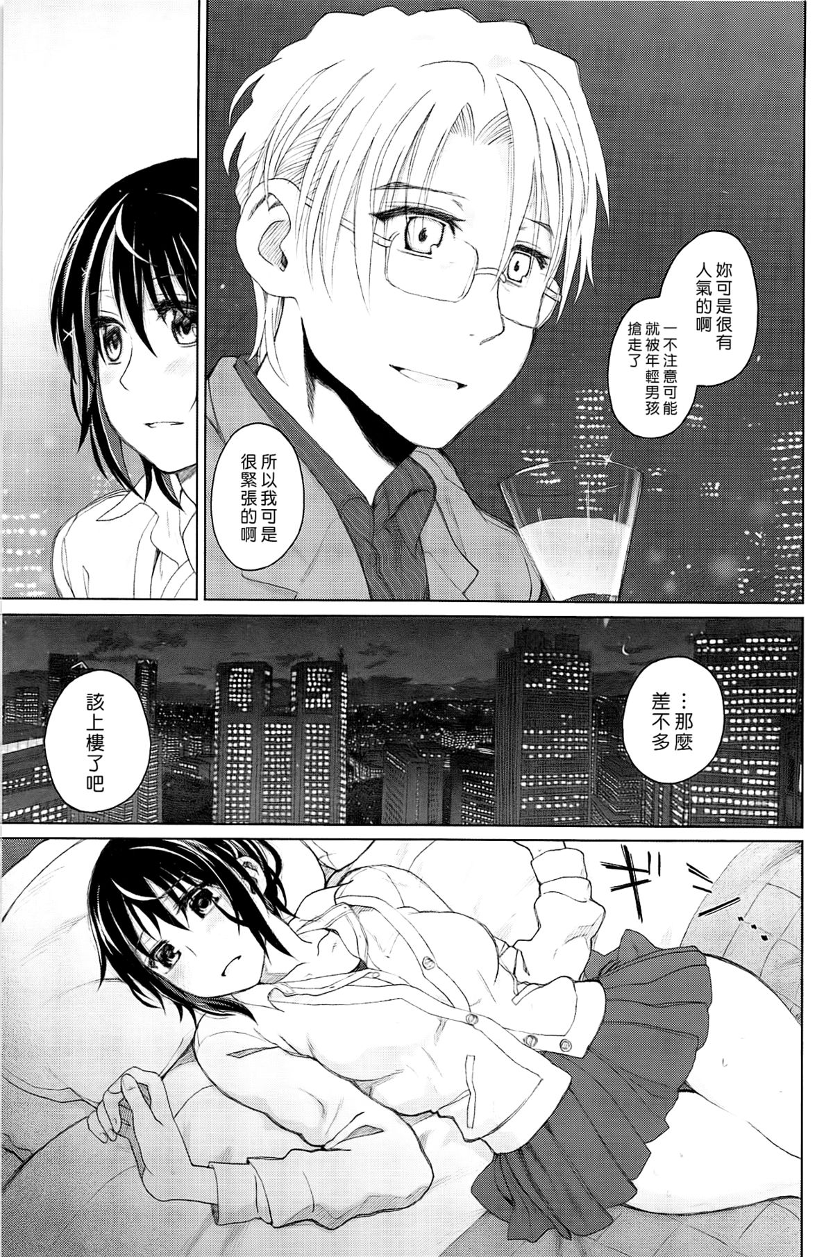 [駄菓子] 純潔の終わる日々 [天鵝之戀]