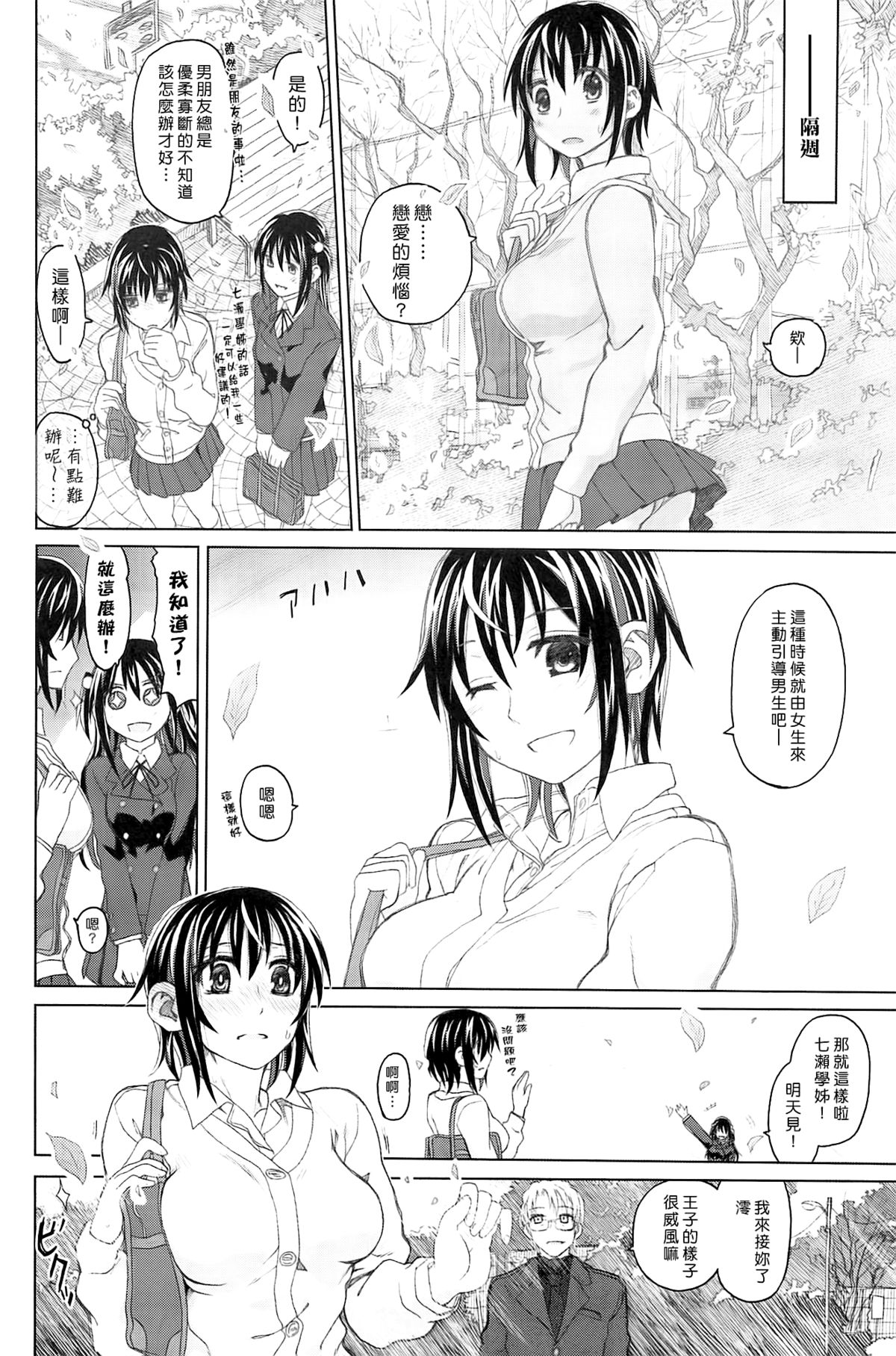 [駄菓子] 純潔の終わる日々 [天鵝之戀]