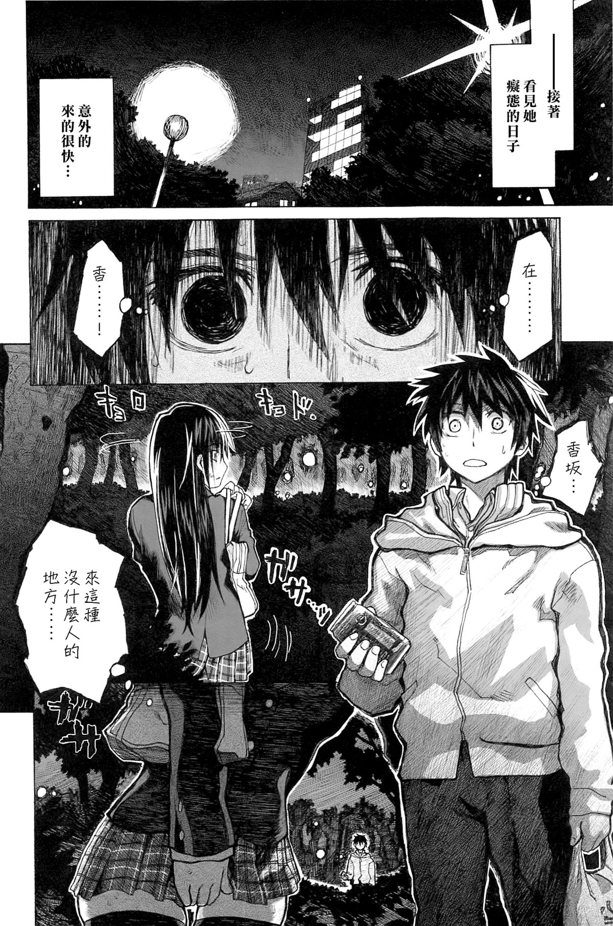 [駄菓子] 純潔の終わる日々 [天鵝之戀]