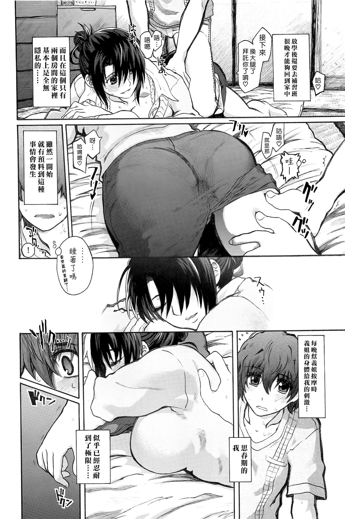 [駄菓子] 純潔の終わる日々 [天鵝之戀]