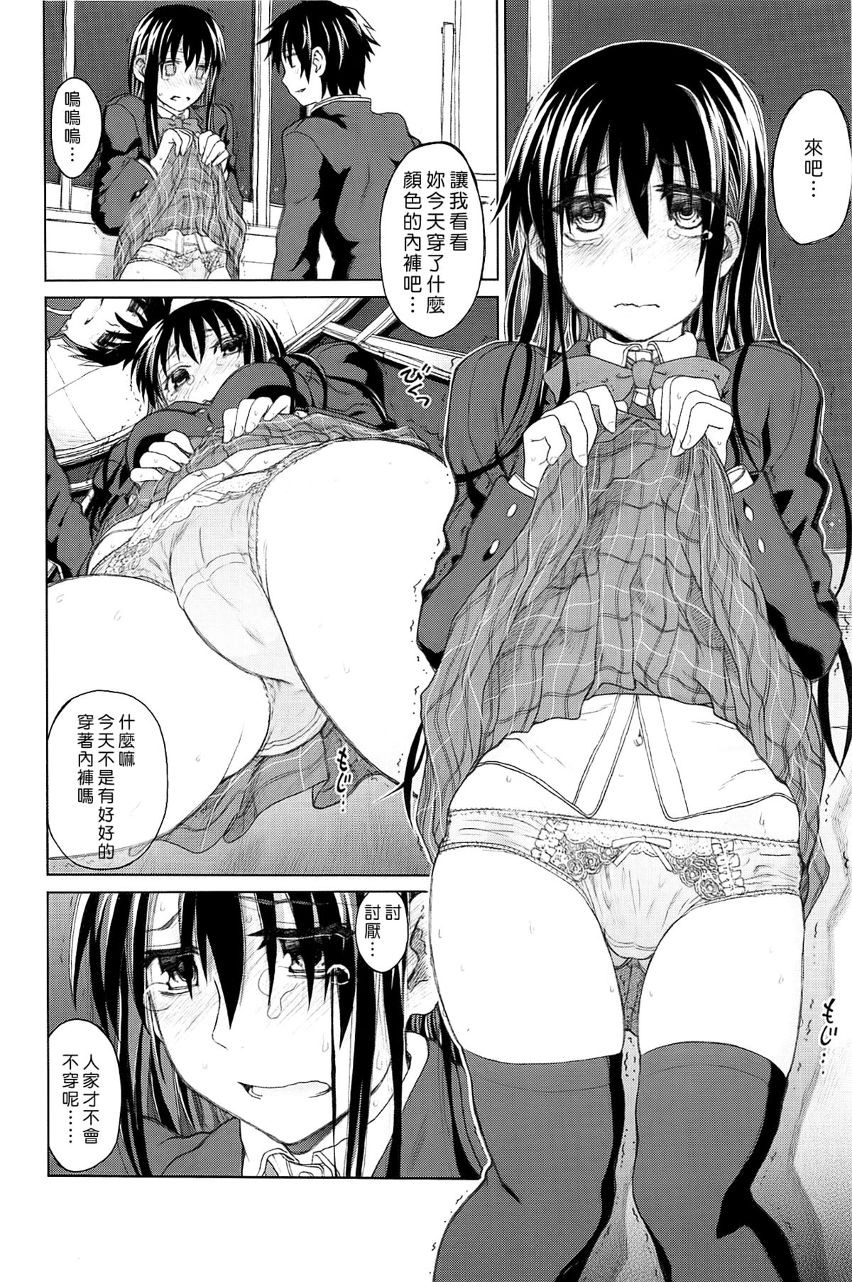 [駄菓子] 純潔の終わる日々 [天鵝之戀]