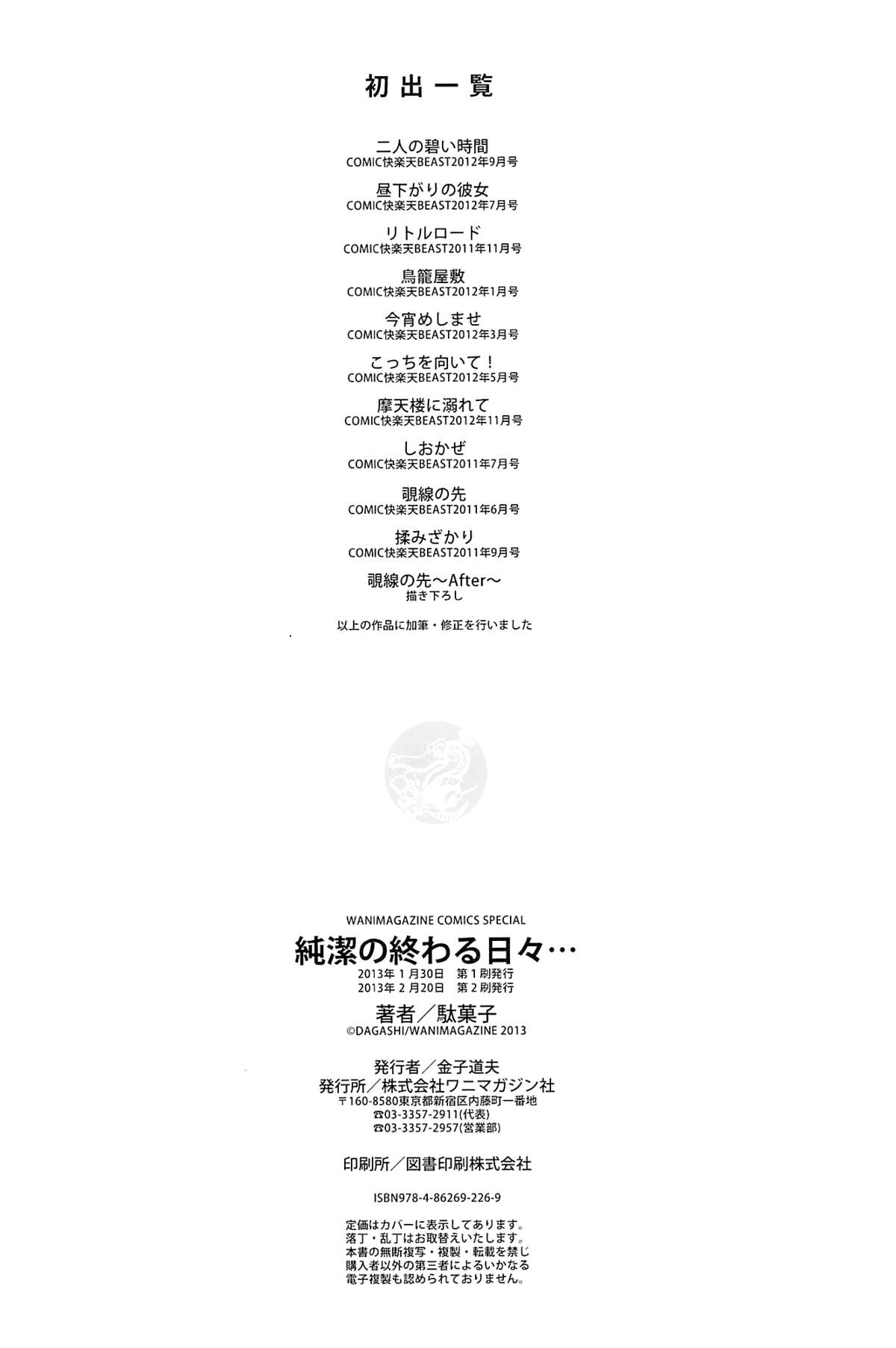 [駄菓子] 純潔の終わる日々 [天鵝之戀]