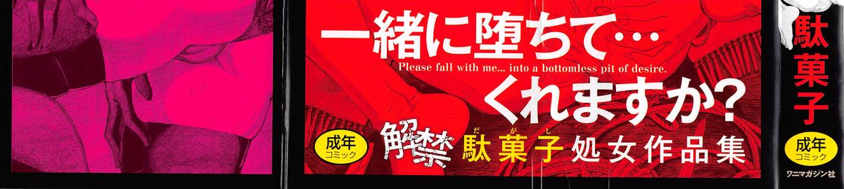 [駄菓子] 純潔の終わる日々 [天鵝之戀]