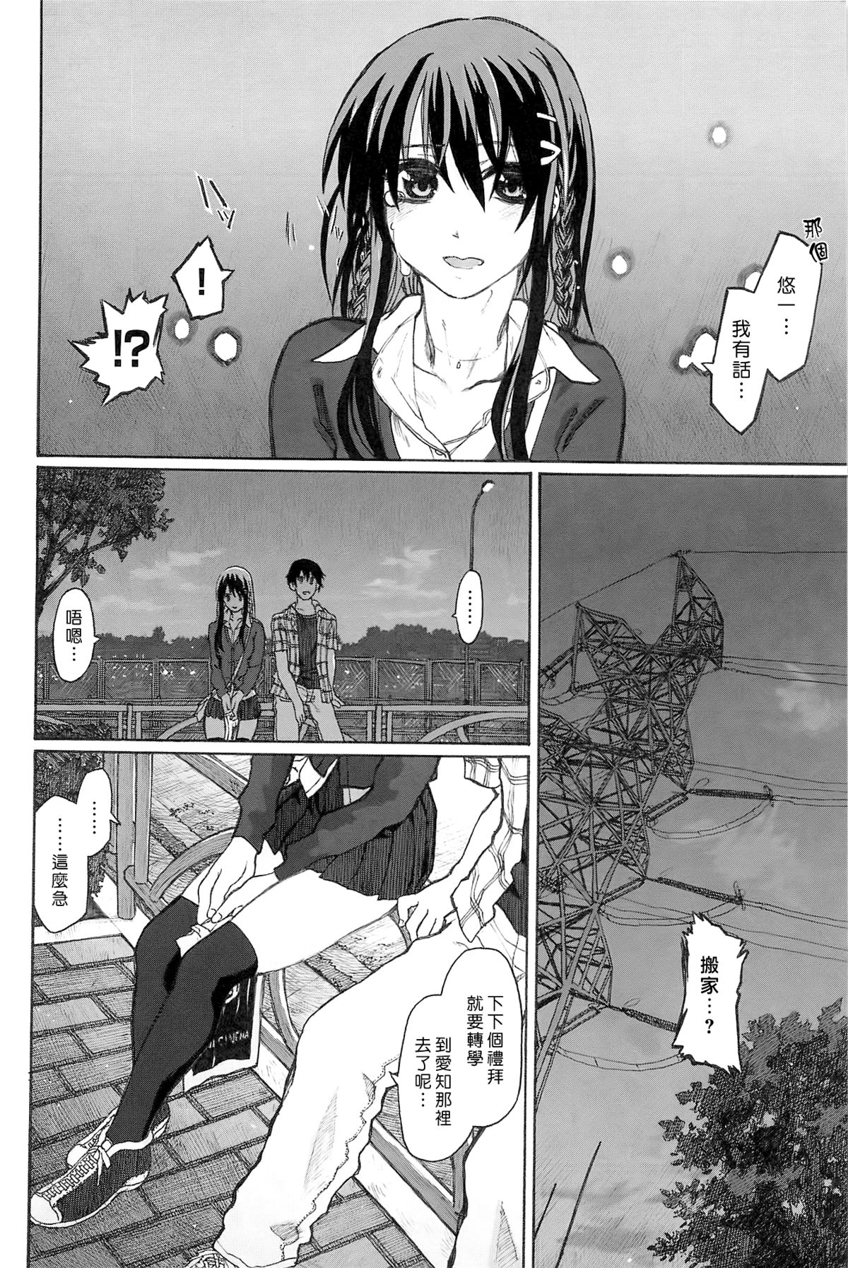 [駄菓子] 純潔の終わる日々 [天鵝之戀]