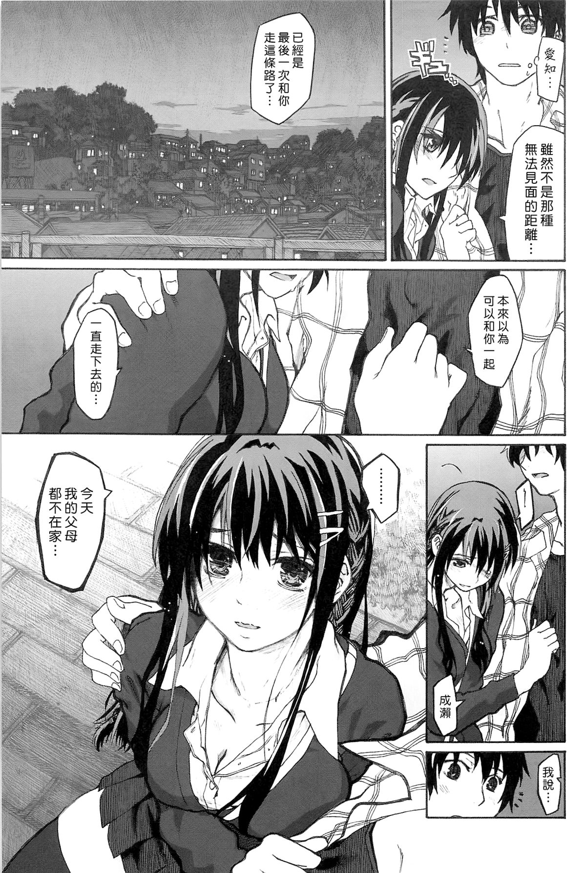 [駄菓子] 純潔の終わる日々 [天鵝之戀]