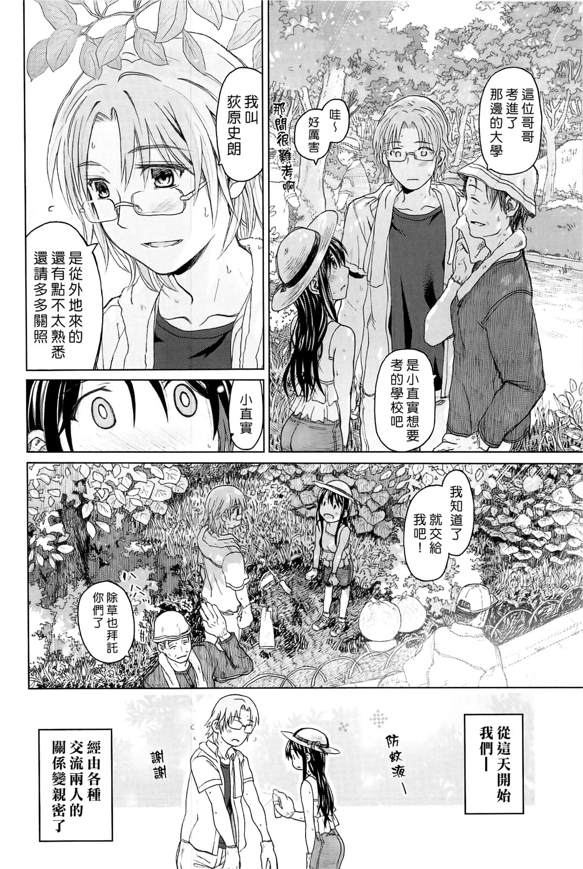 [駄菓子] 純潔の終わる日々 [天鵝之戀]