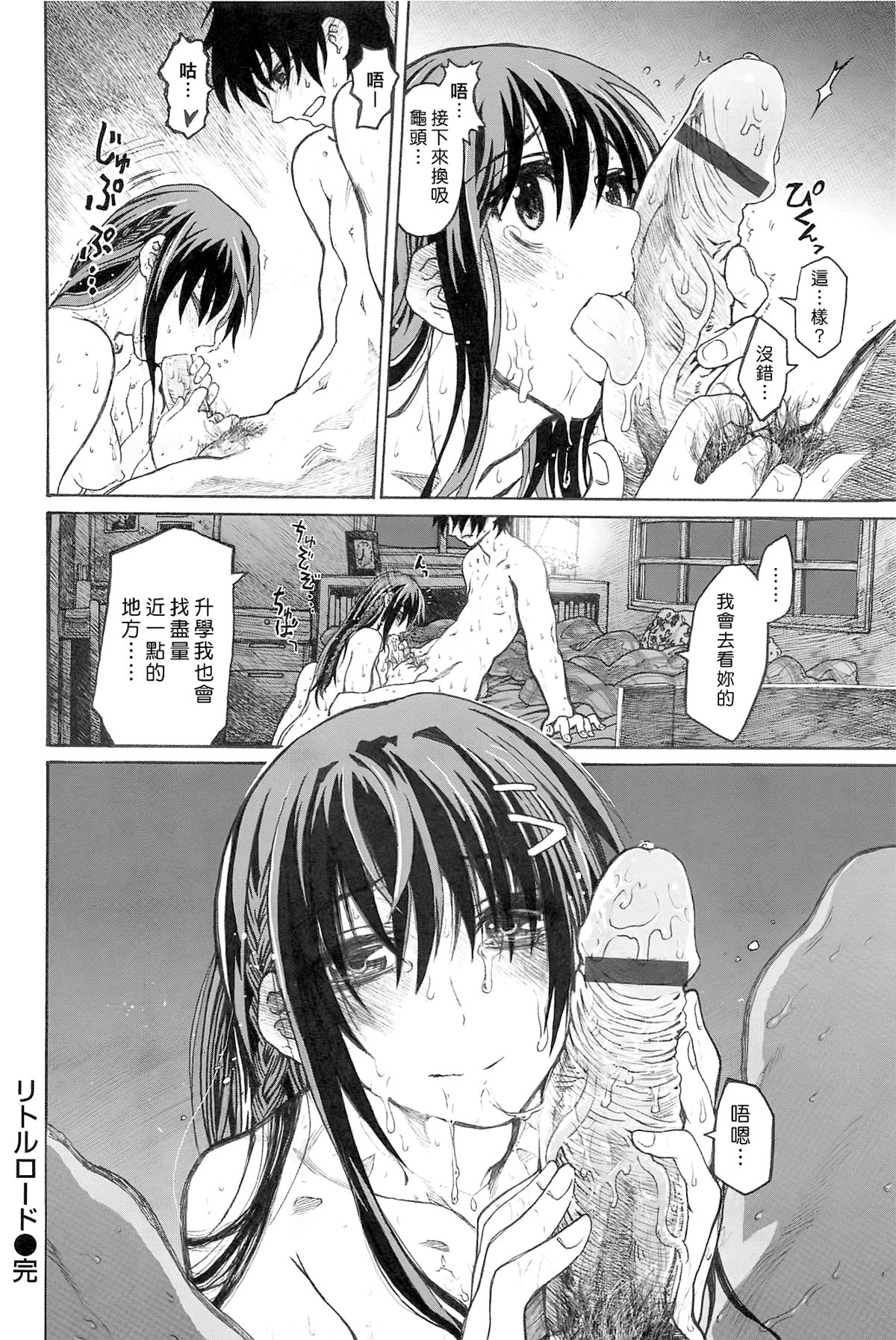 [駄菓子] 純潔の終わる日々 [天鵝之戀]