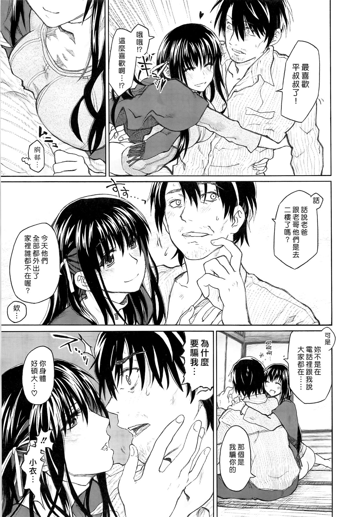 [駄菓子] 純潔の終わる日々 [天鵝之戀]