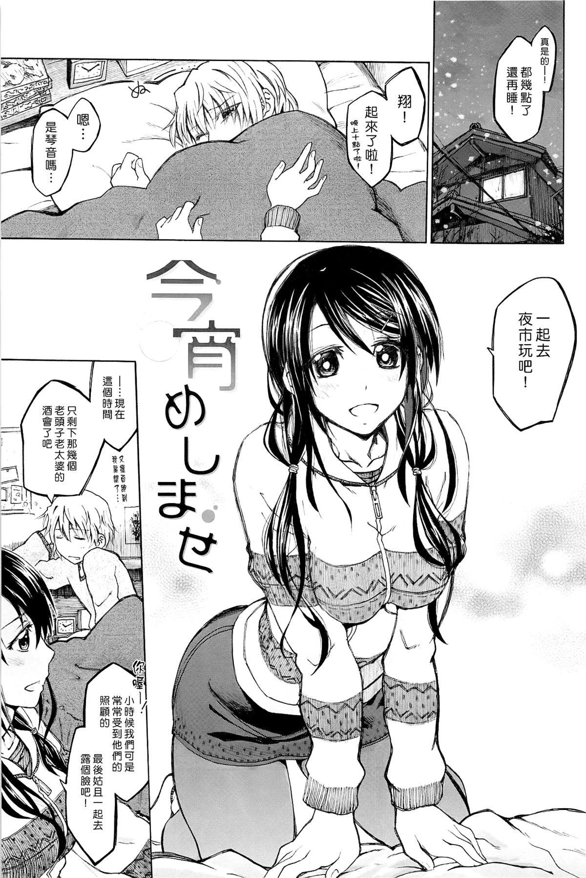 [駄菓子] 純潔の終わる日々 [天鵝之戀]