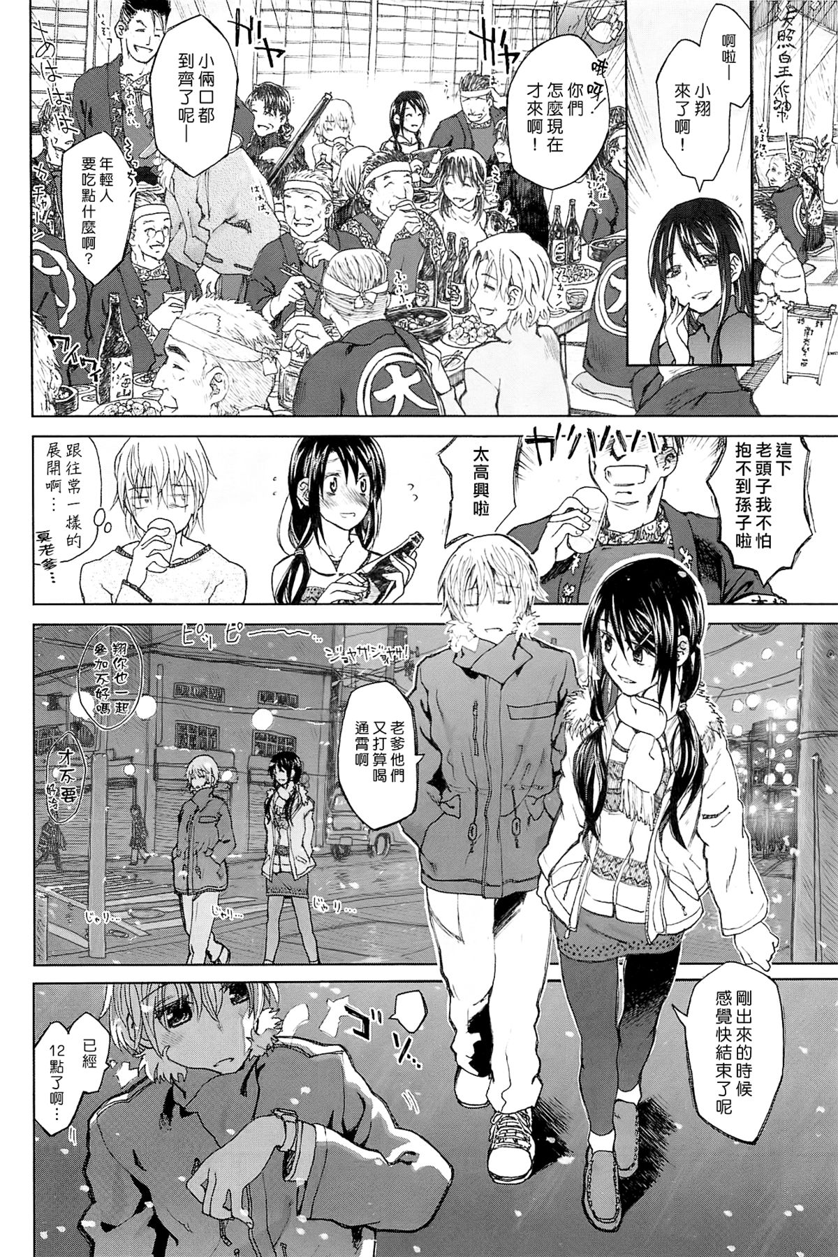 [駄菓子] 純潔の終わる日々 [天鵝之戀]