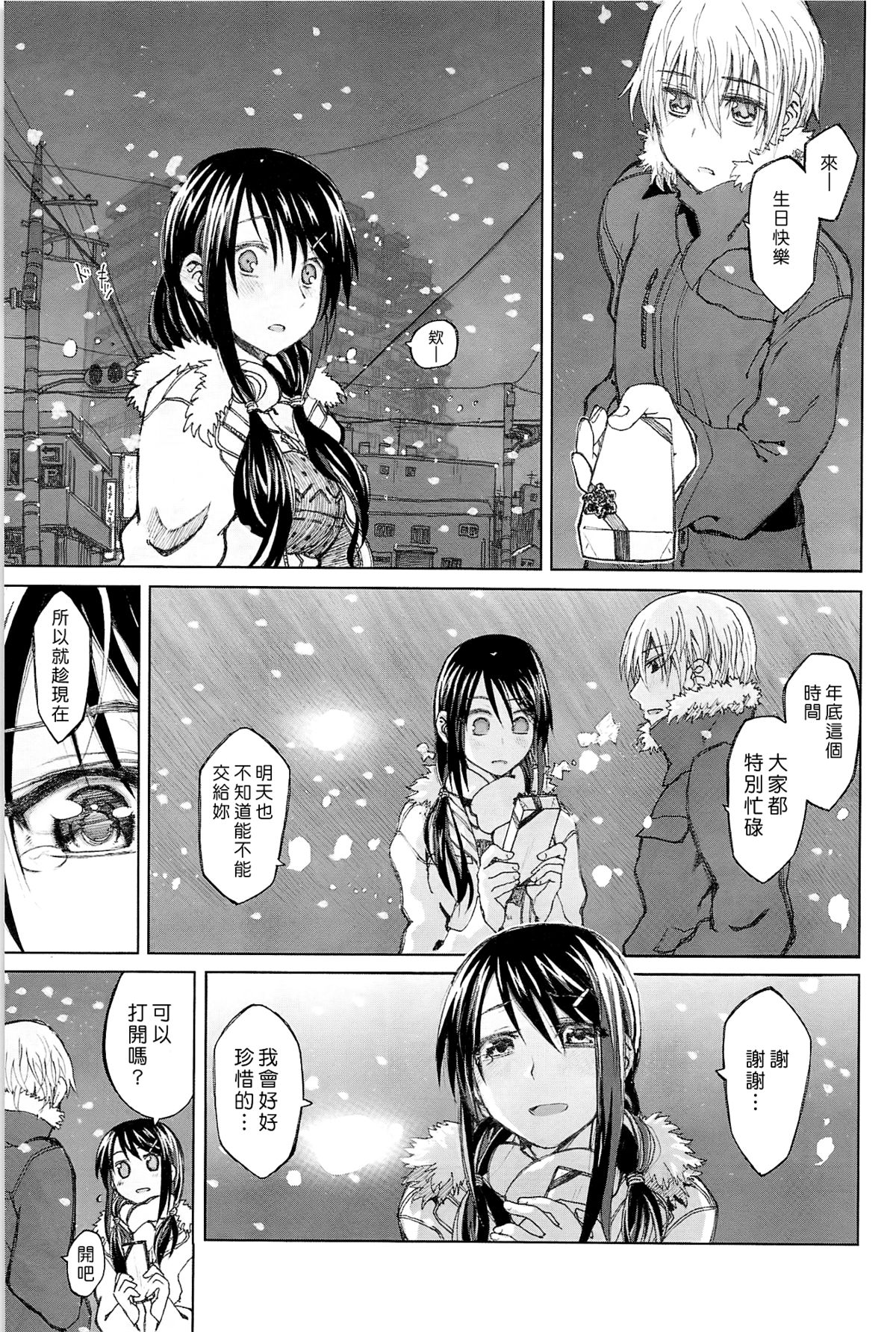 [駄菓子] 純潔の終わる日々 [天鵝之戀]