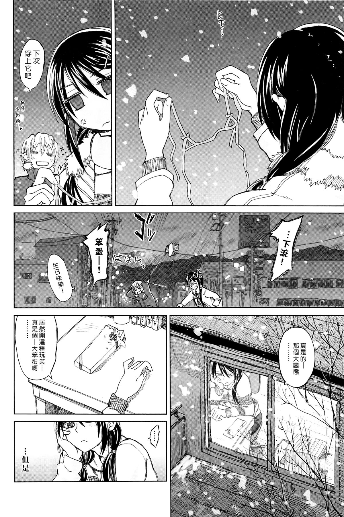 [駄菓子] 純潔の終わる日々 [天鵝之戀]