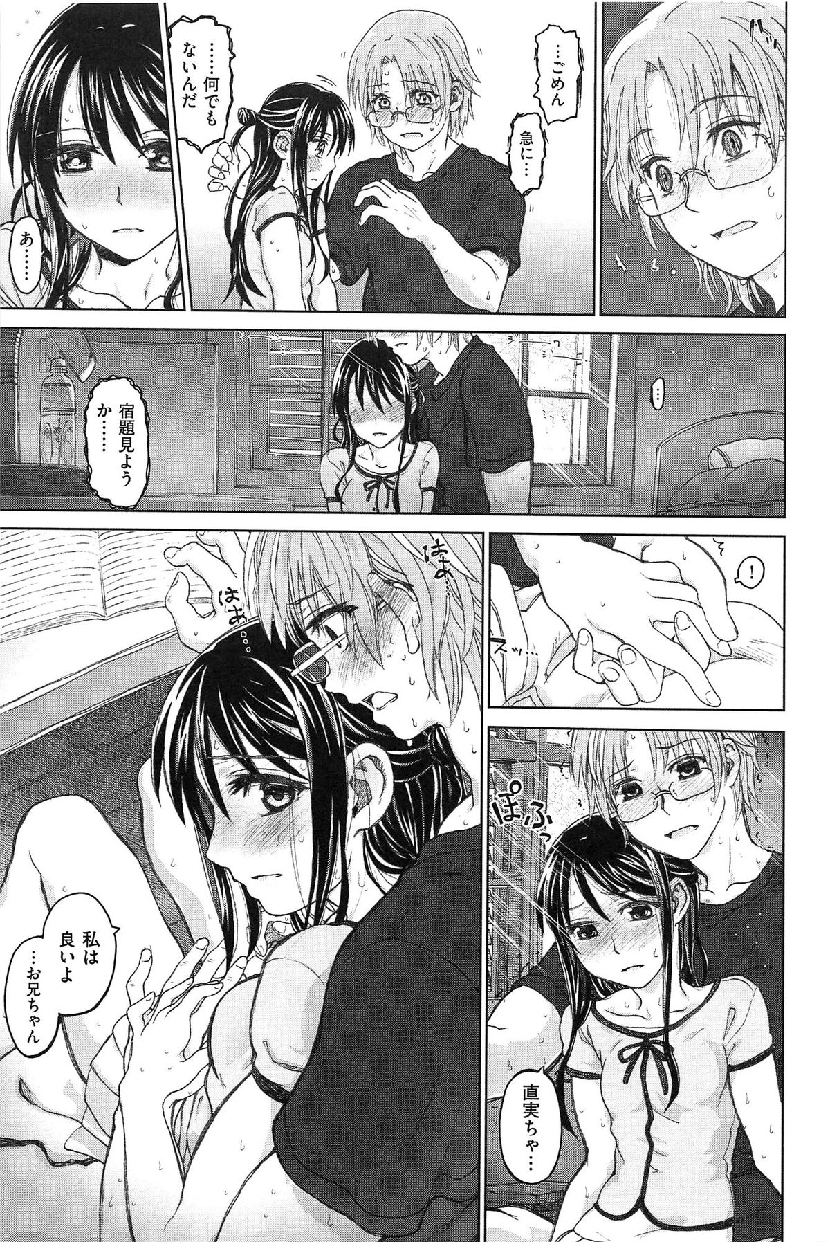 [駄菓子] 純潔の終わる日々… (WANI MAGAZINE COMICS SPECIAL)