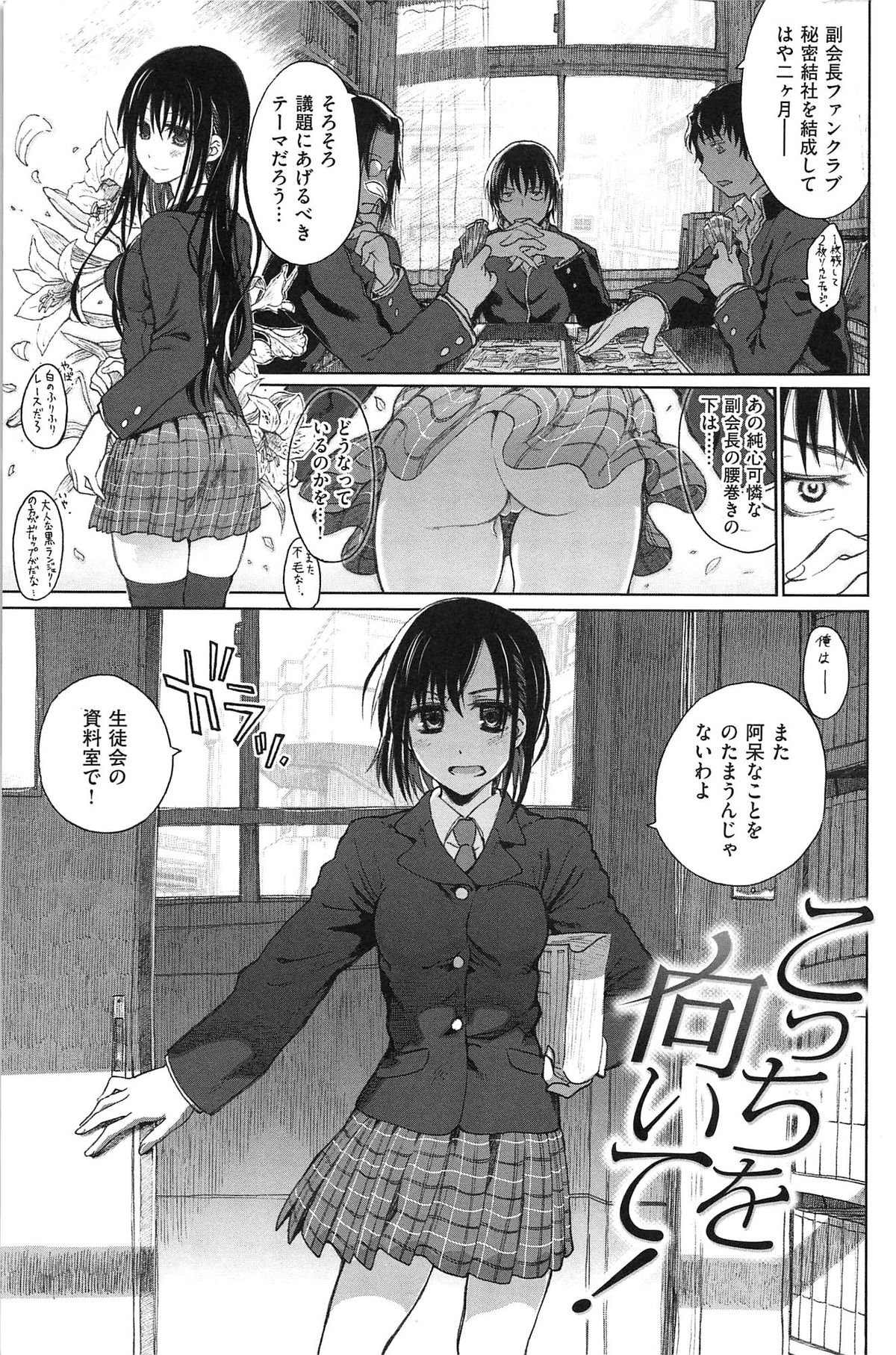 [駄菓子] 純潔の終わる日々… (WANI MAGAZINE COMICS SPECIAL)
