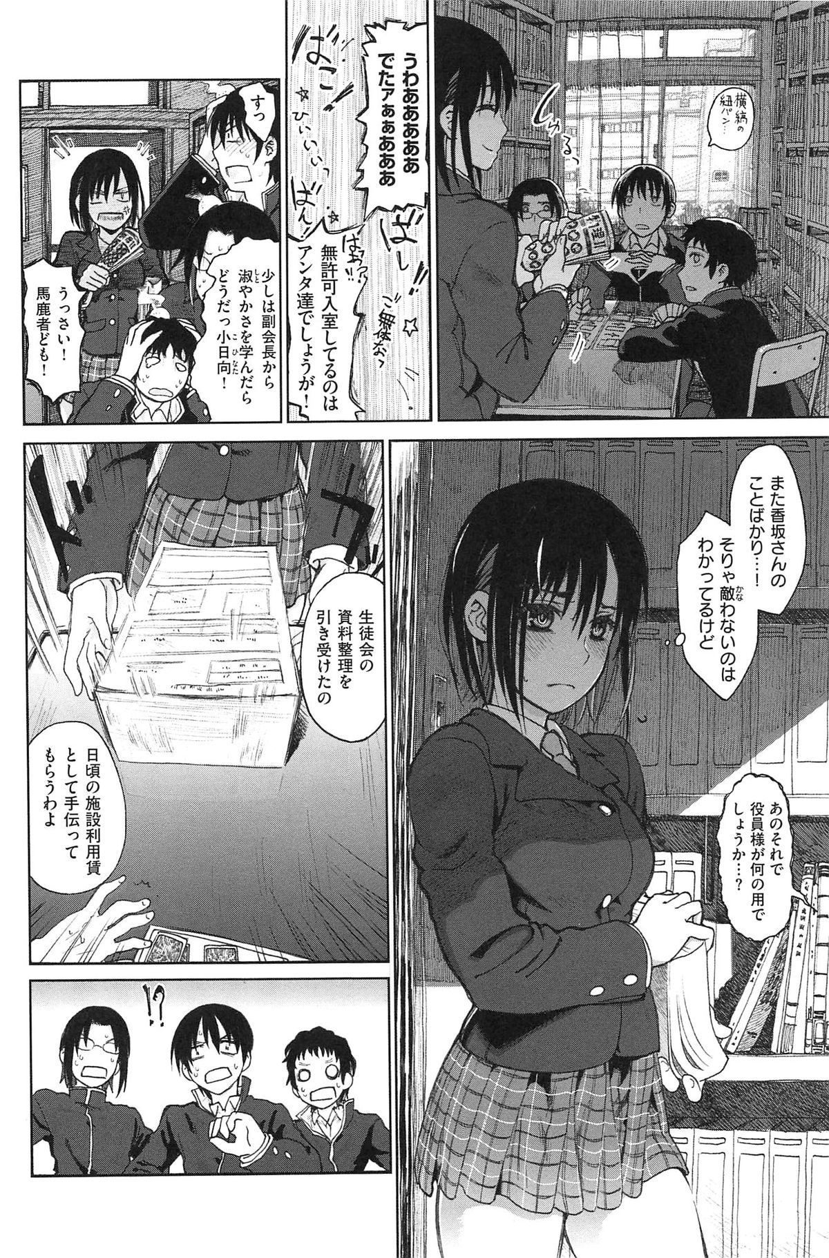 [駄菓子] 純潔の終わる日々… (WANI MAGAZINE COMICS SPECIAL)