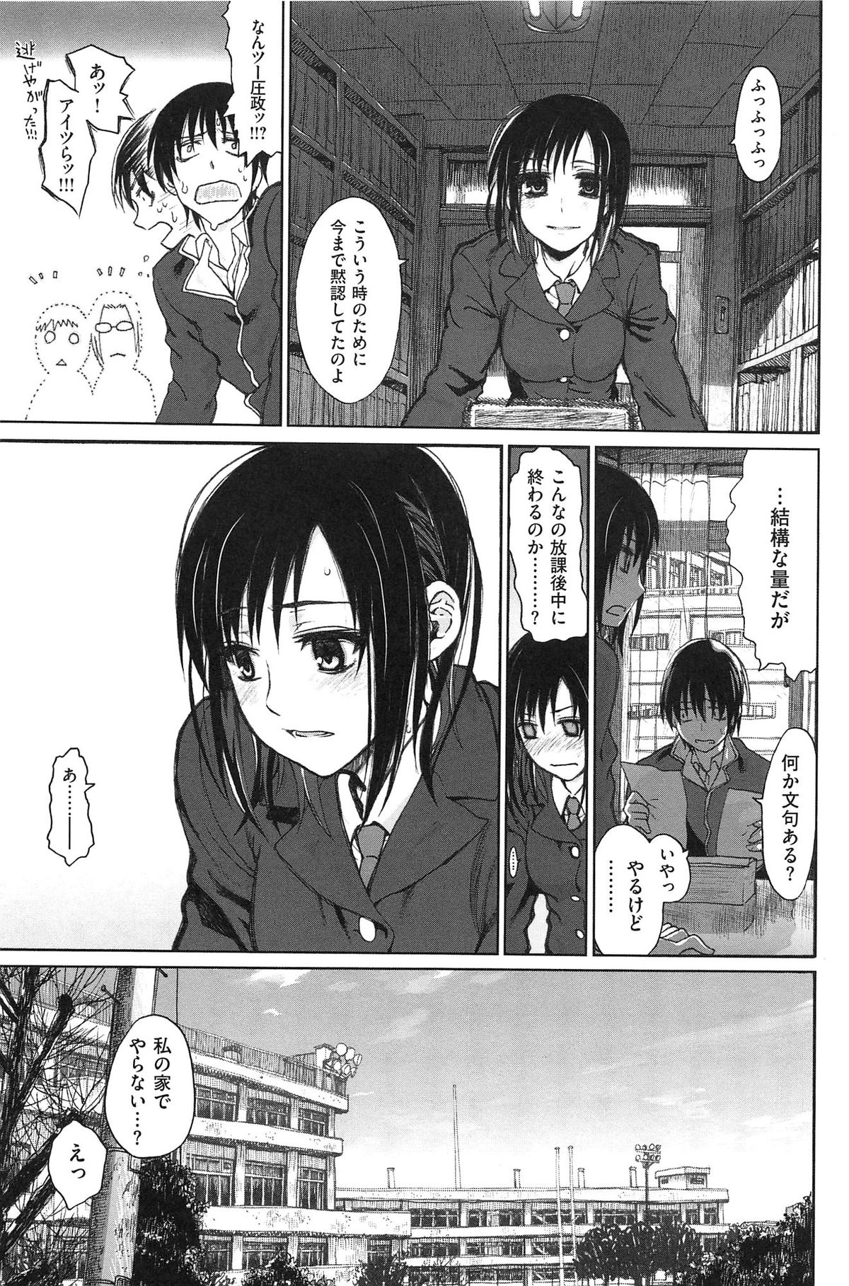 [駄菓子] 純潔の終わる日々… (WANI MAGAZINE COMICS SPECIAL)