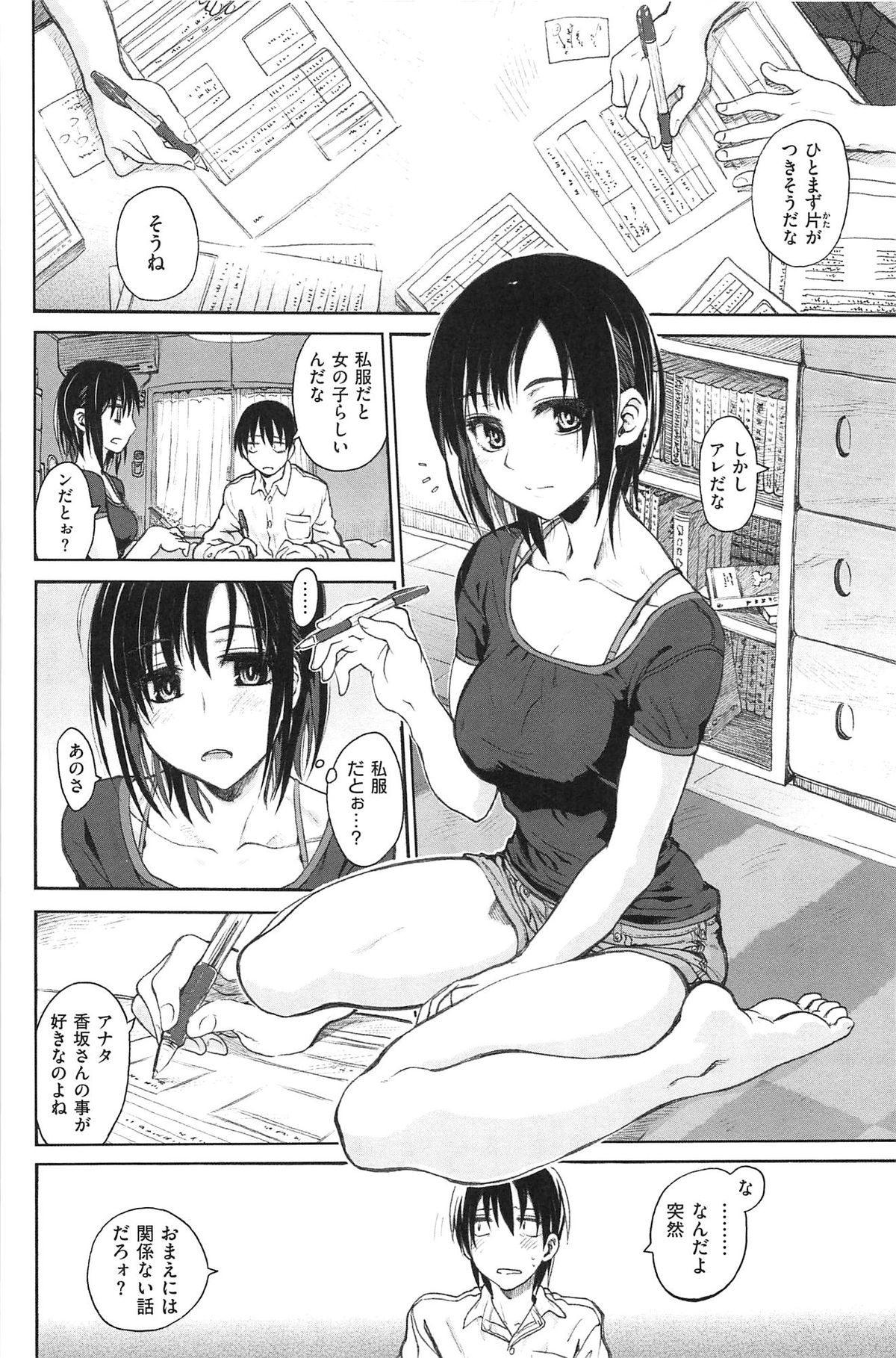 [駄菓子] 純潔の終わる日々… (WANI MAGAZINE COMICS SPECIAL)
