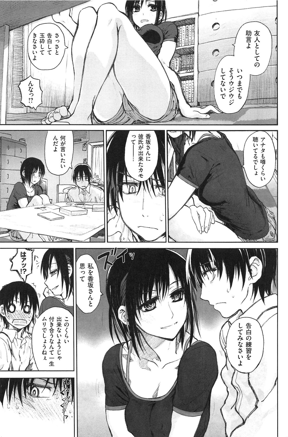 [駄菓子] 純潔の終わる日々… (WANI MAGAZINE COMICS SPECIAL)