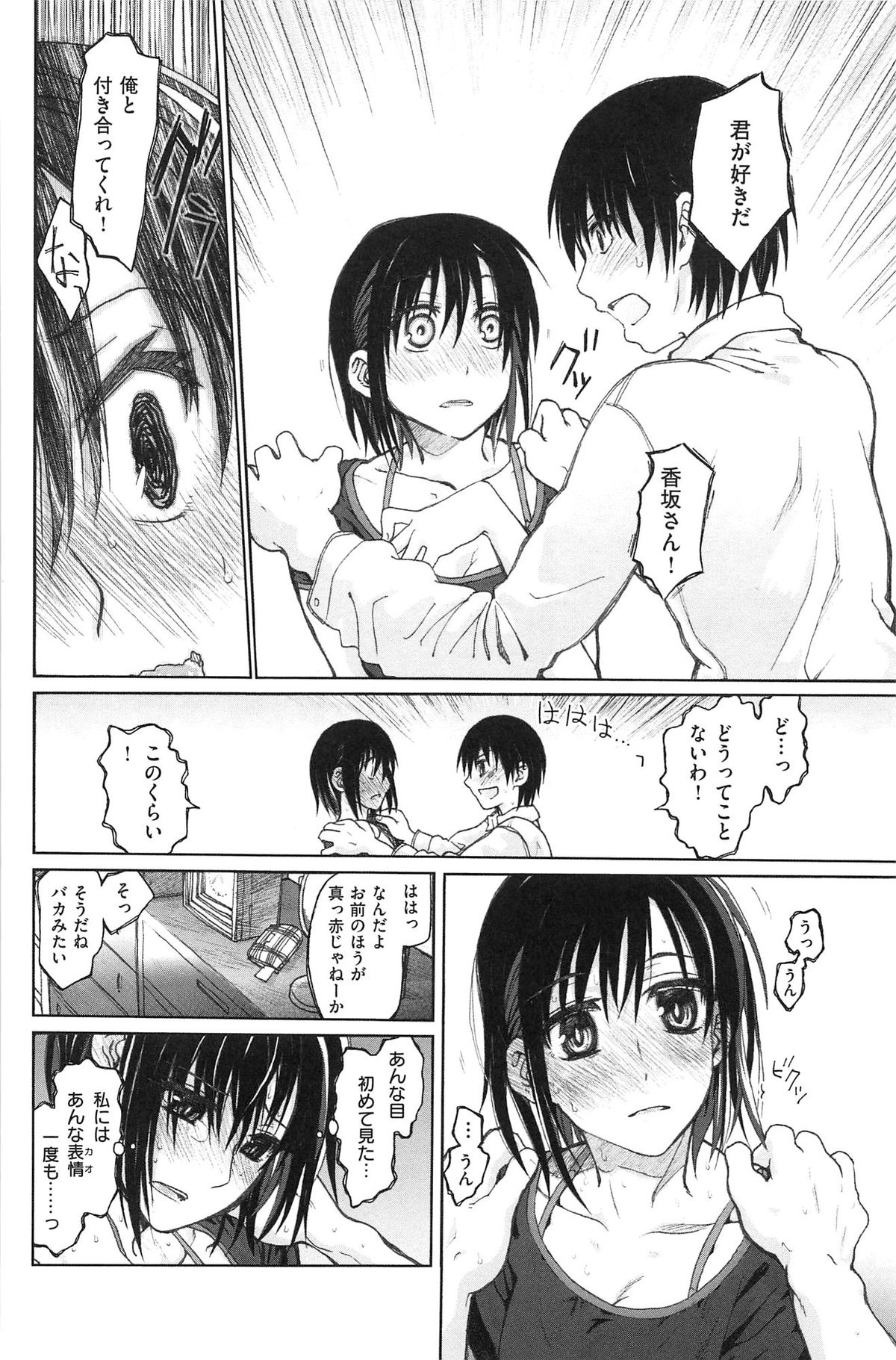 [駄菓子] 純潔の終わる日々… (WANI MAGAZINE COMICS SPECIAL)