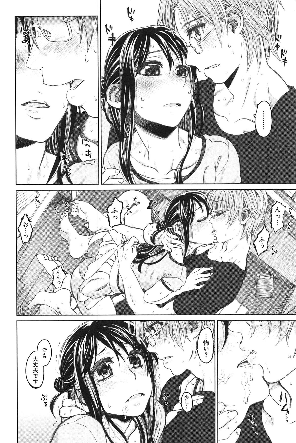 [駄菓子] 純潔の終わる日々… (WANI MAGAZINE COMICS SPECIAL)
